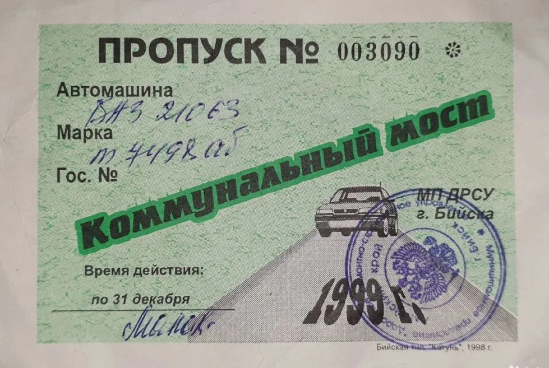 В Бийске мужчина выставил на «Авито» пропуск на Коммунальный мост за 250 тысяч рублей