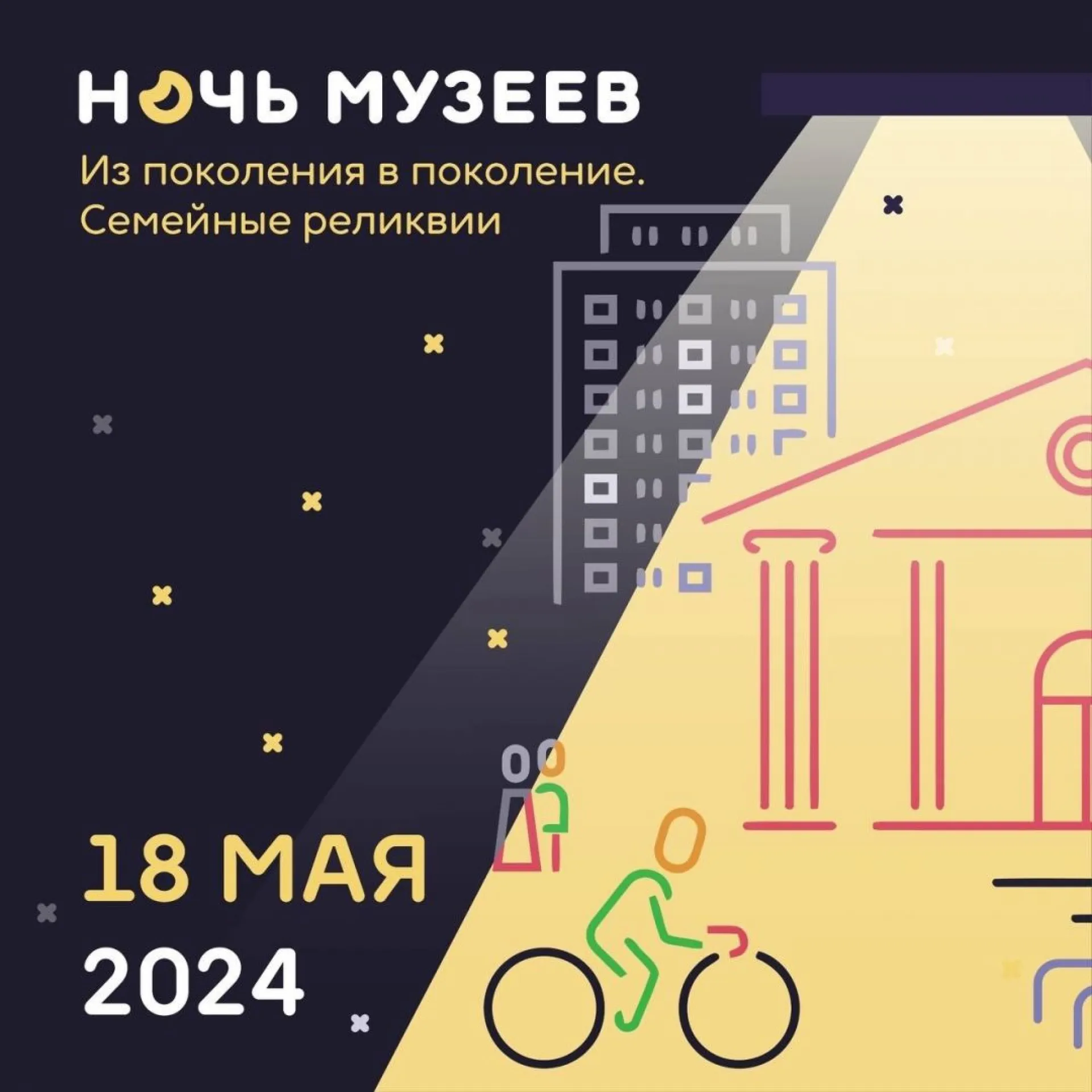Стала известна тема акции «Ночь музеев» в Алтайском крае