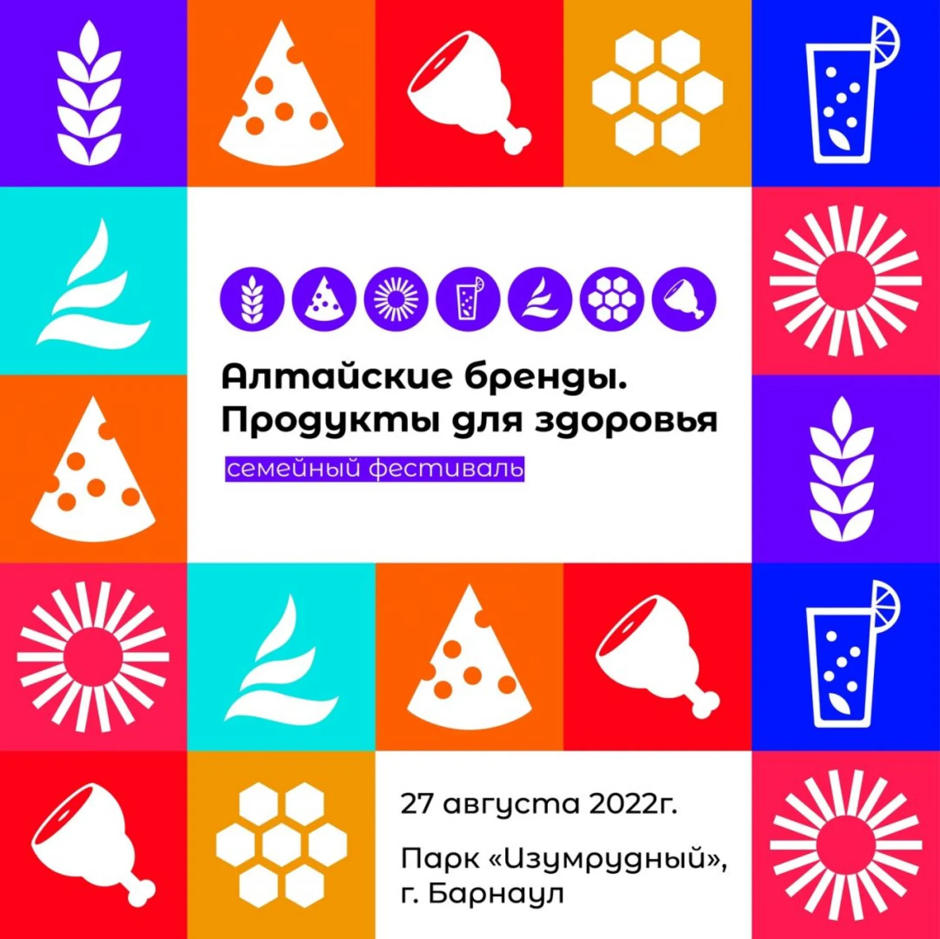 Первый семейный гастрономический фестиваль «Алтайские бренды. Продукты для здоровья» пройдет в Барнауле