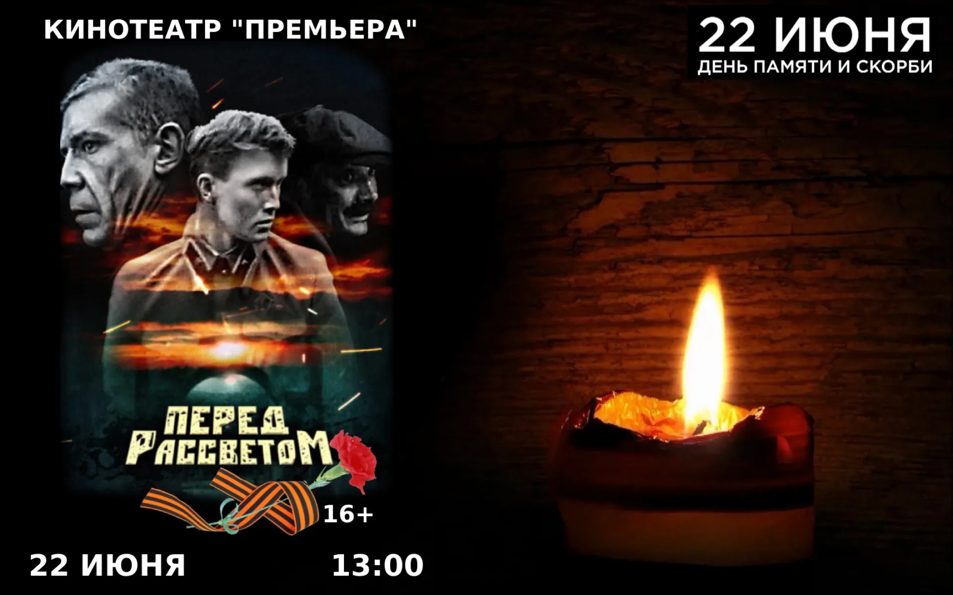 Тематический фильм покажут в День памяти и скорби в Барнауле Тематический фильм покажут в День памяти и скорби в Барнауле
