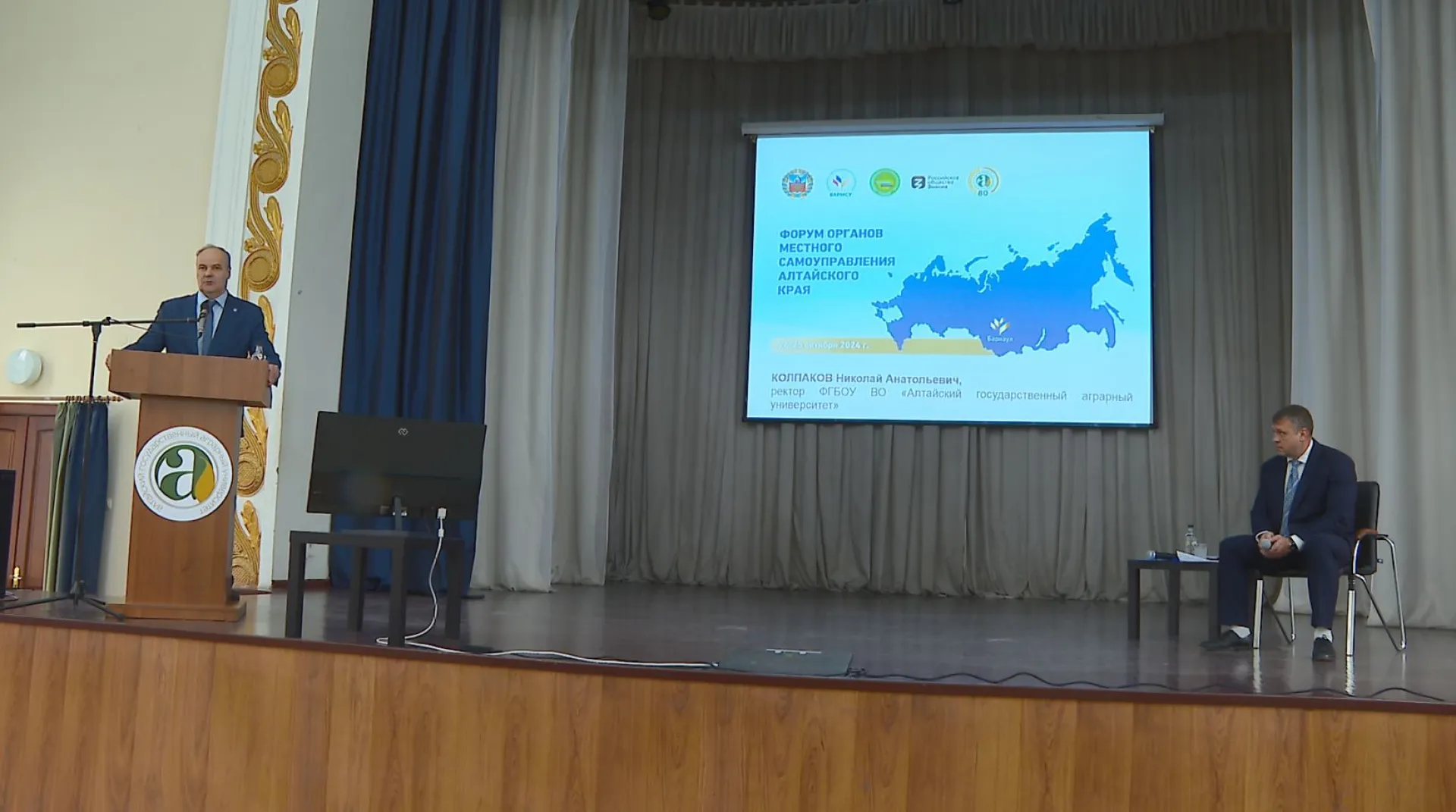 Форум органов местного самоуправления начался в Алтайском крае