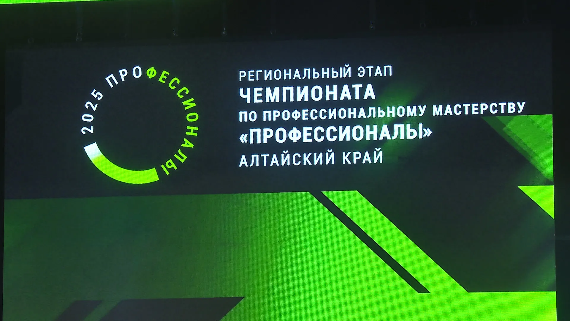 В Алтайском крае начал работу региональный этап чемпионата по профессиональному мастерству «Профессионалы»