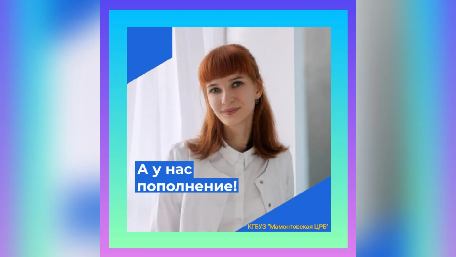 Новый врач-психиатр начала работать в Мамонтовском районе Новый врач-психиатр начала работать в Мамонтовском районе