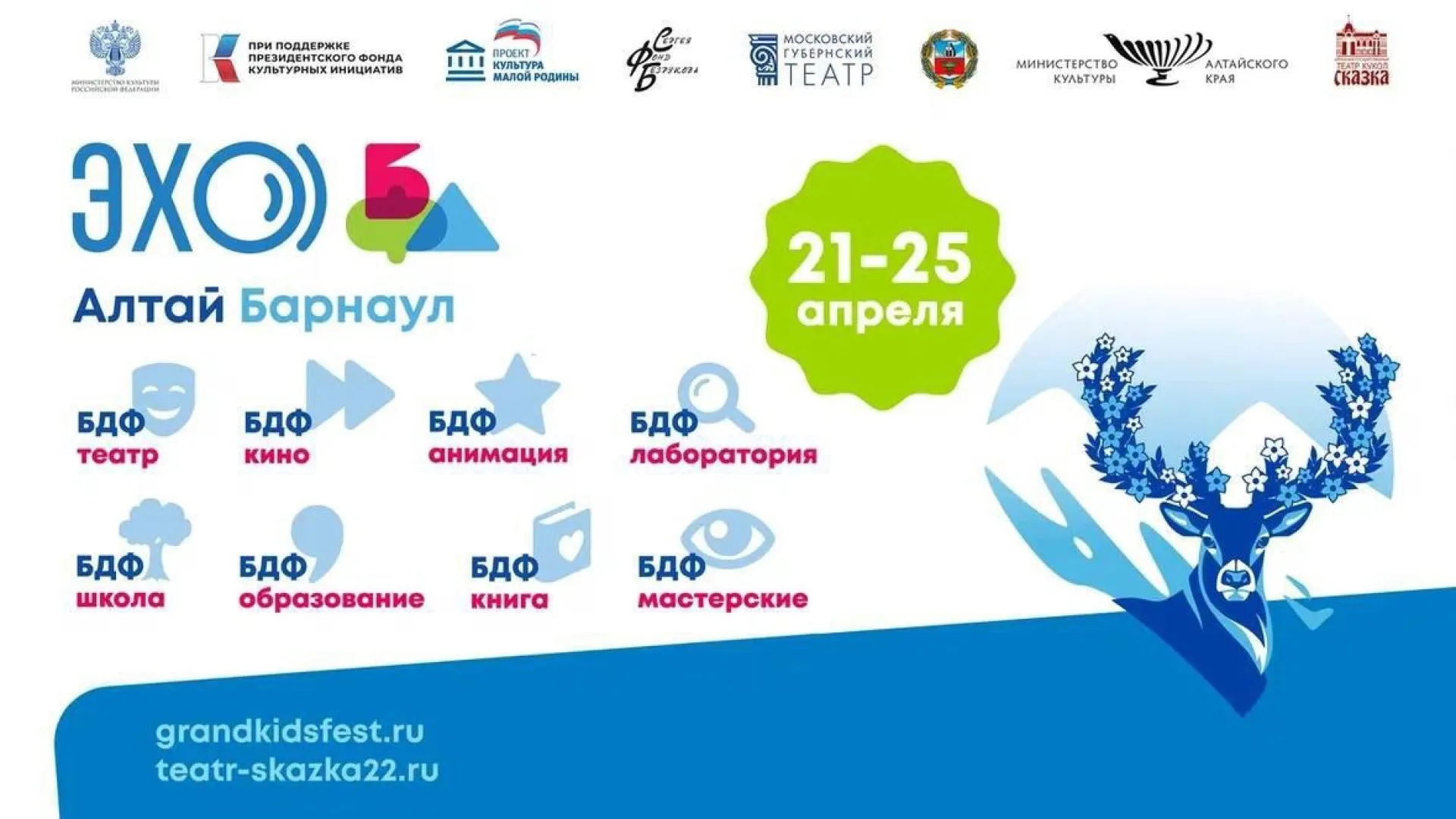 Спектакли лучших детских и молодежных театров страны покажут в Барнауле