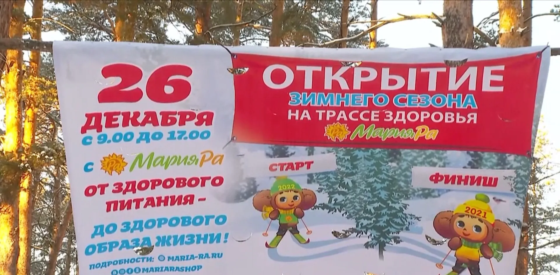 Компания  «Мария-Ра» приглашает всех любителей здорового образа жизни на открытие лыжного сезона