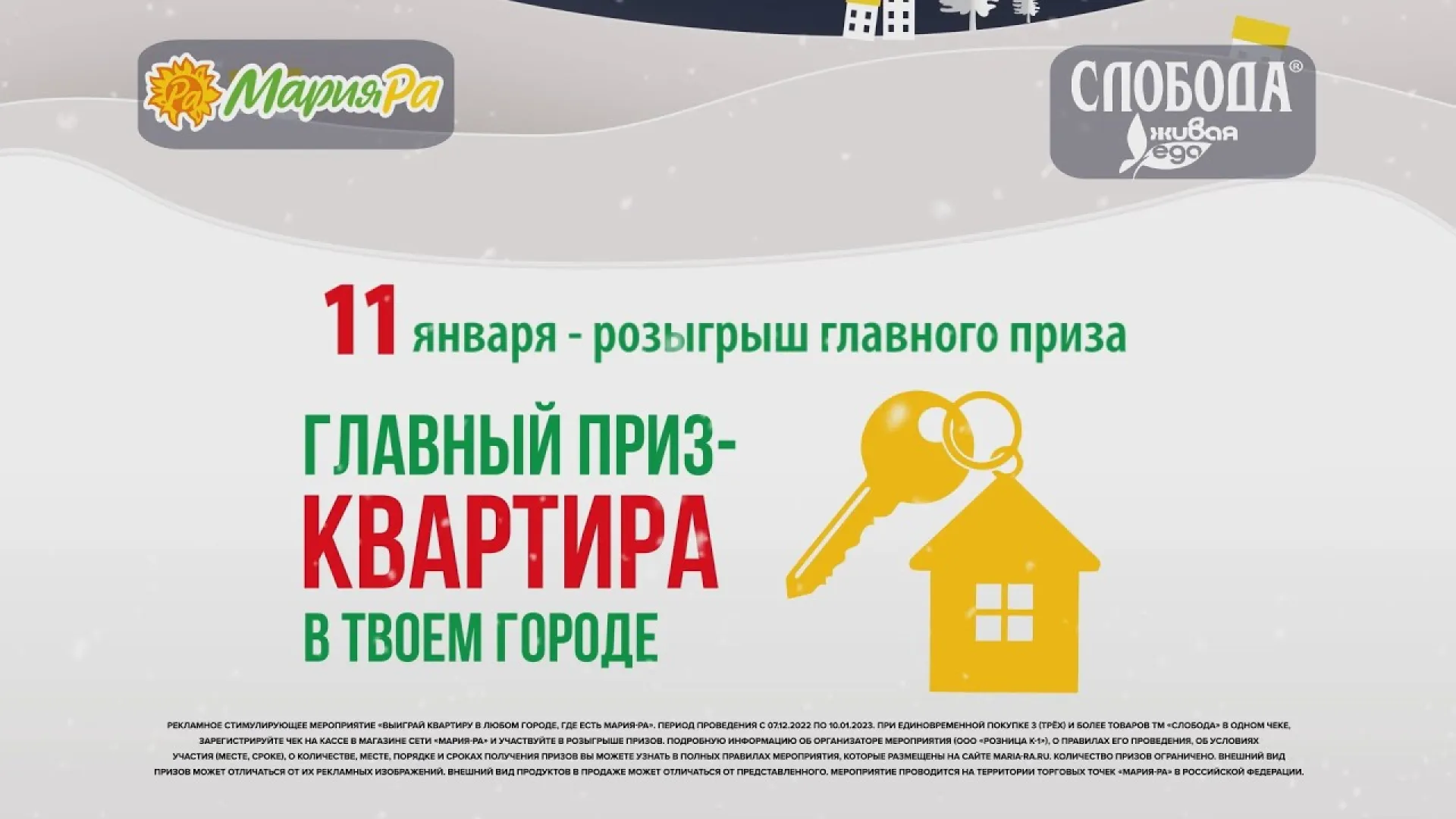 Прямая трансляция розыгрыша призов от компании «Мария-Ра»