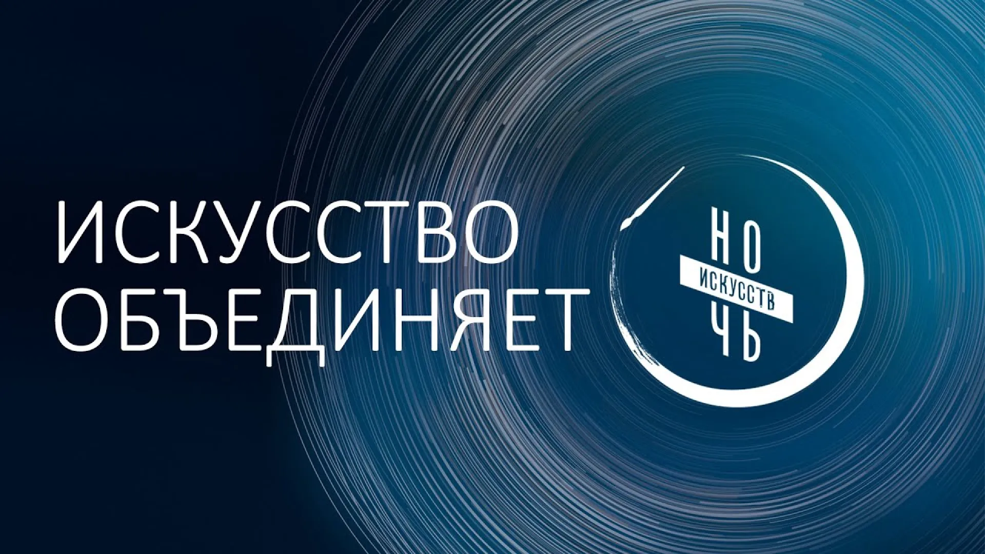 В музее-заповеднике В. М. Шукшина пройдёт «Ночь искусств» В музее-заповеднике В. М. Шукшина пройдёт «Ночь искусств»