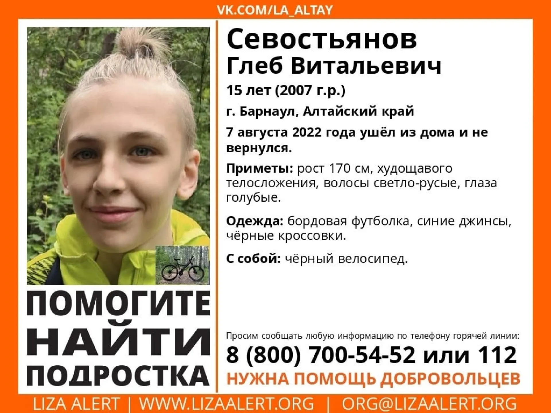 15-летний подросток пропал в Барнауле 15-летний подросток пропал в Барнауле