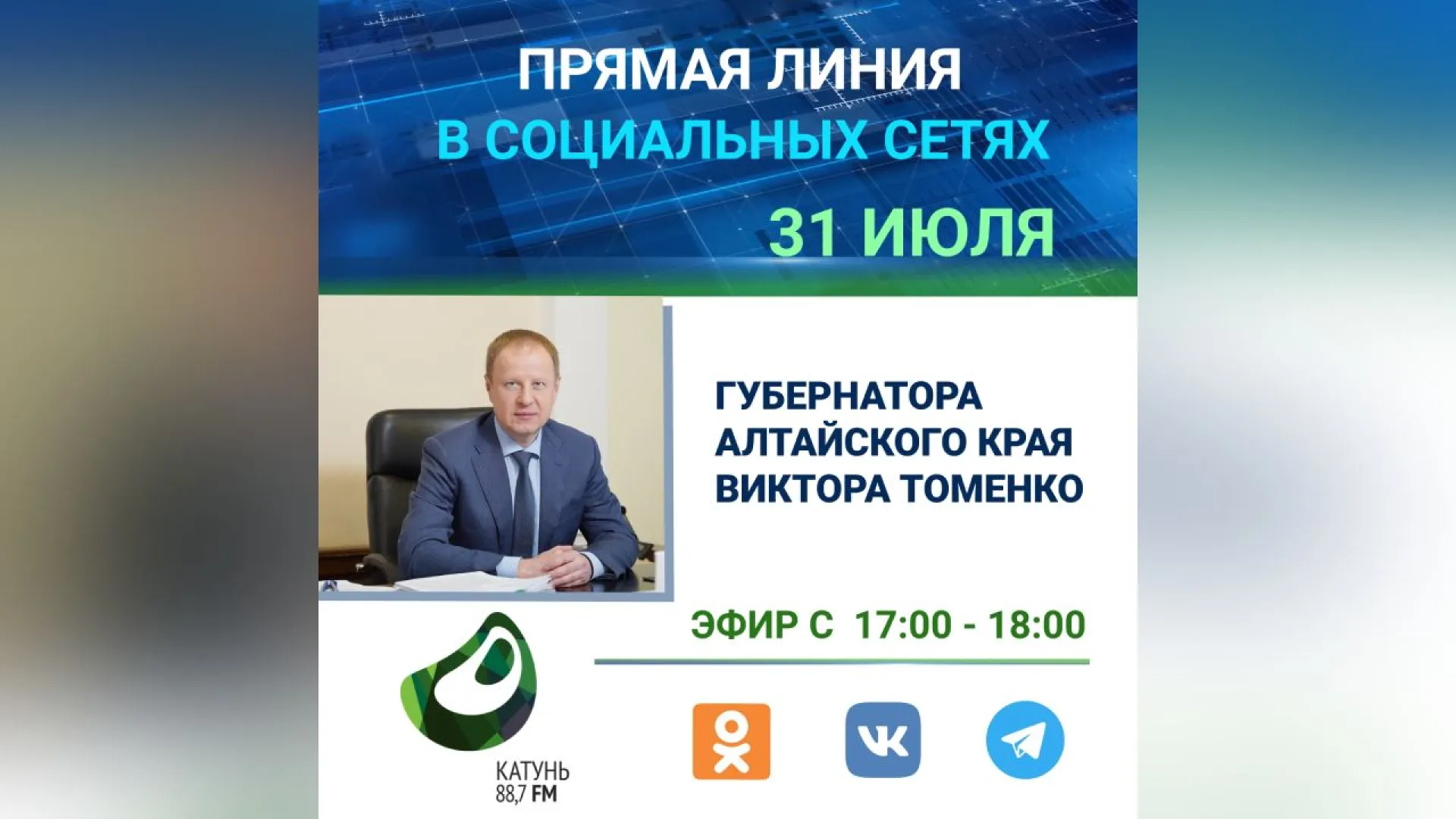 Более 1200 вопросов поступило губернатору Алтайского края на прямую линию Более 1200 вопросов поступило губернатору Алтайского края на прямую линию