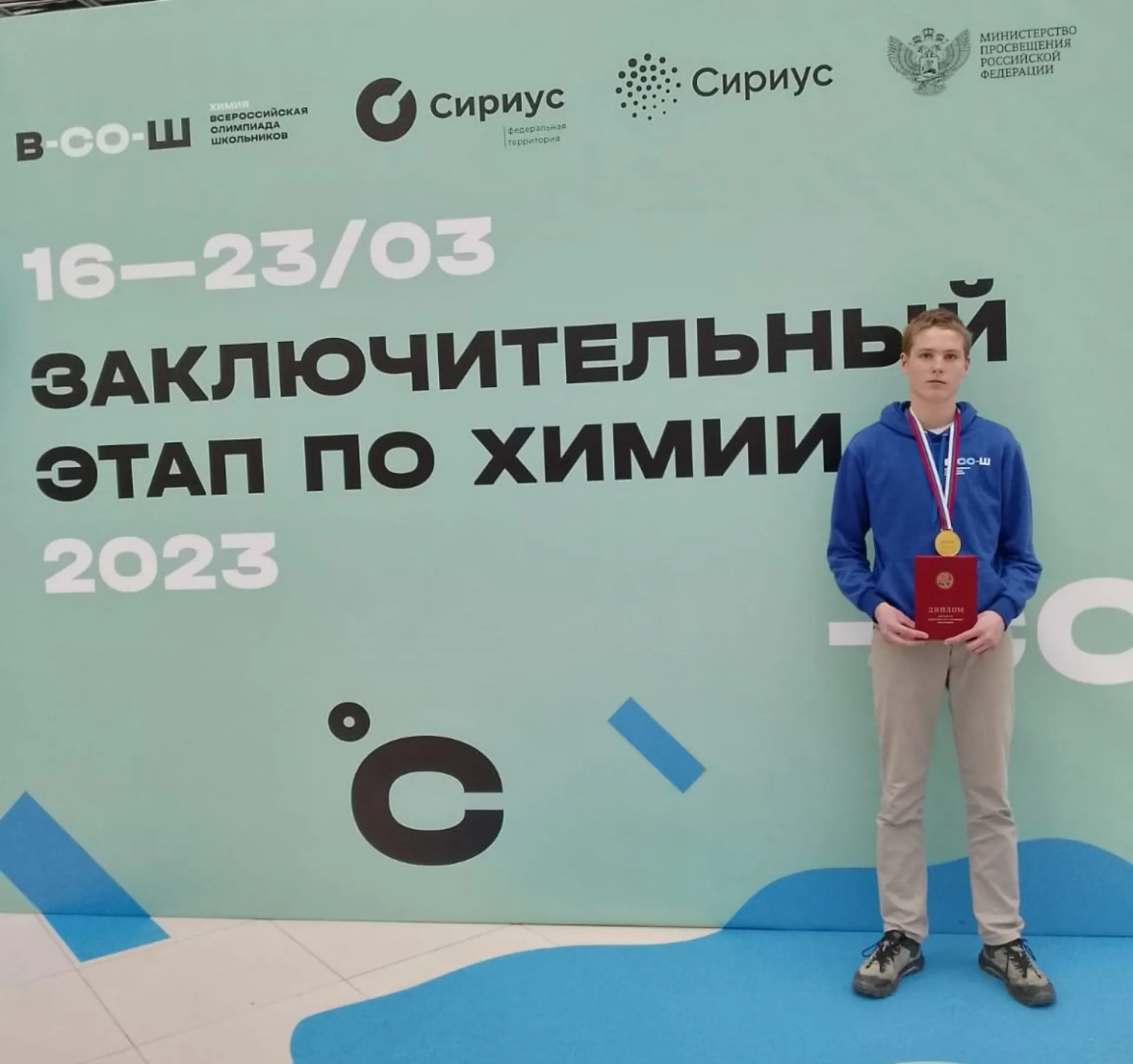 Ученик сельской школы Алтайского края вошел в состав сборной России на Международную олимпиаду по химии