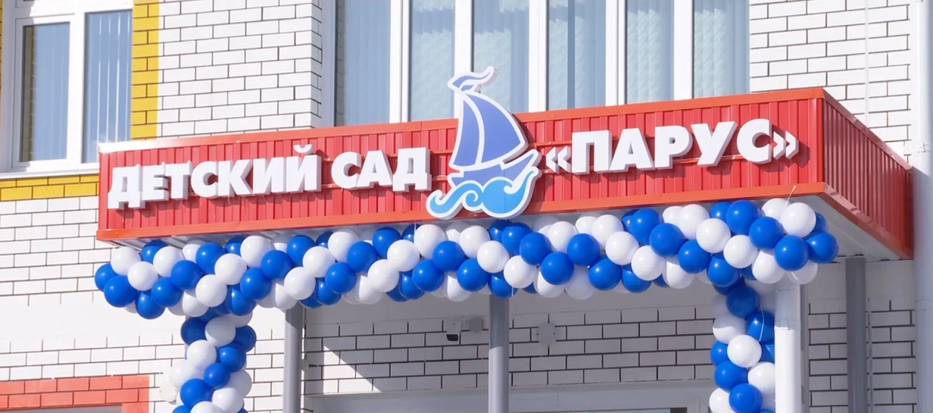 Детский сад на 280 мест открывается в селе Фирсово Первомайского района