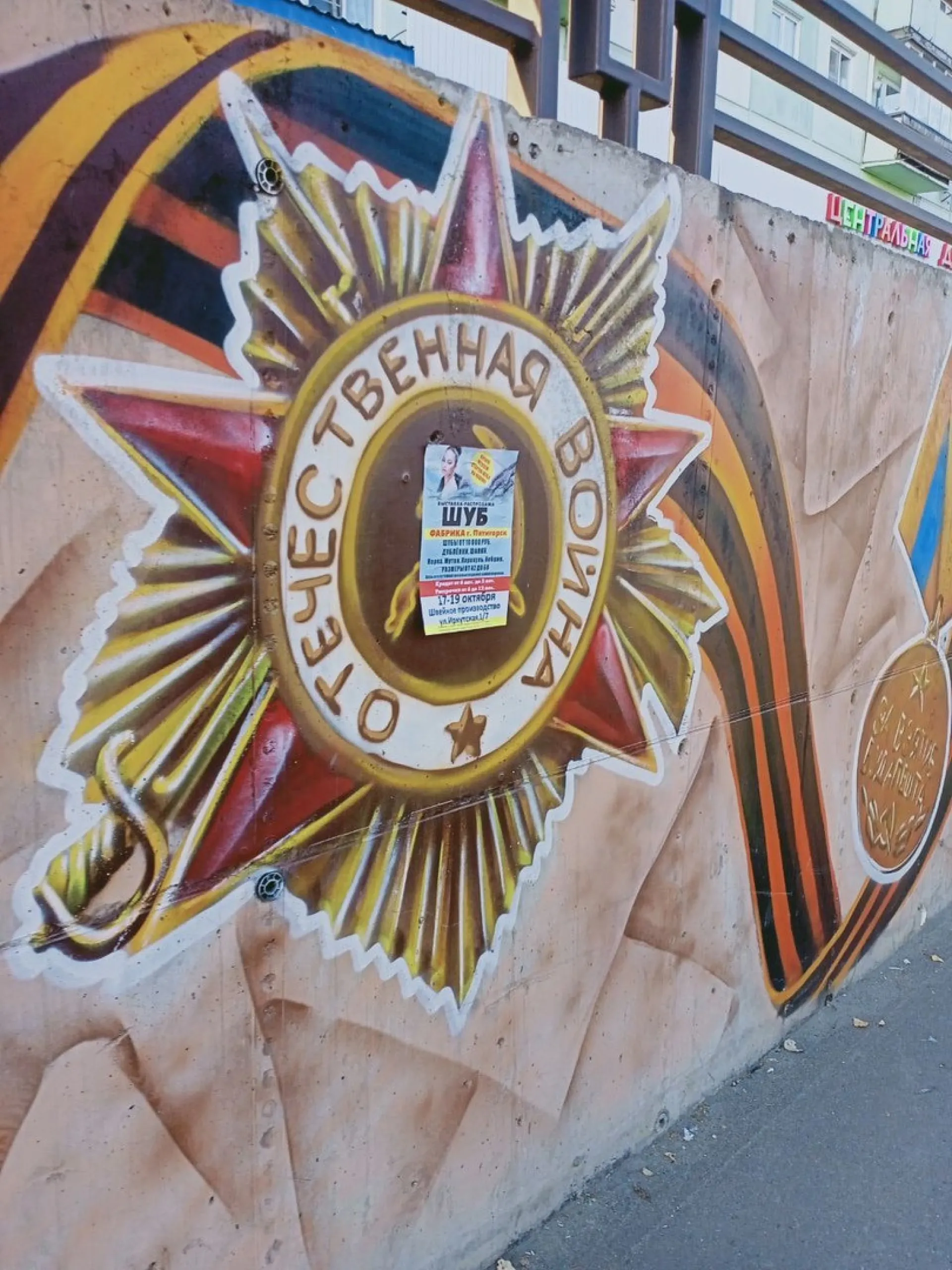 Неизвестные бийчане заклеили портрет ветерана ВОВ Неизвестные бийчане заклеили портрет ветерана ВОВ