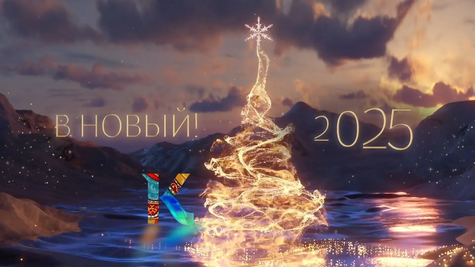 Прямая трансляция новогоднего шоу — 2025 на телеканале «Катунь 24» Прямая трансляция новогоднего шоу — 2025 на телеканале «Катунь 24»