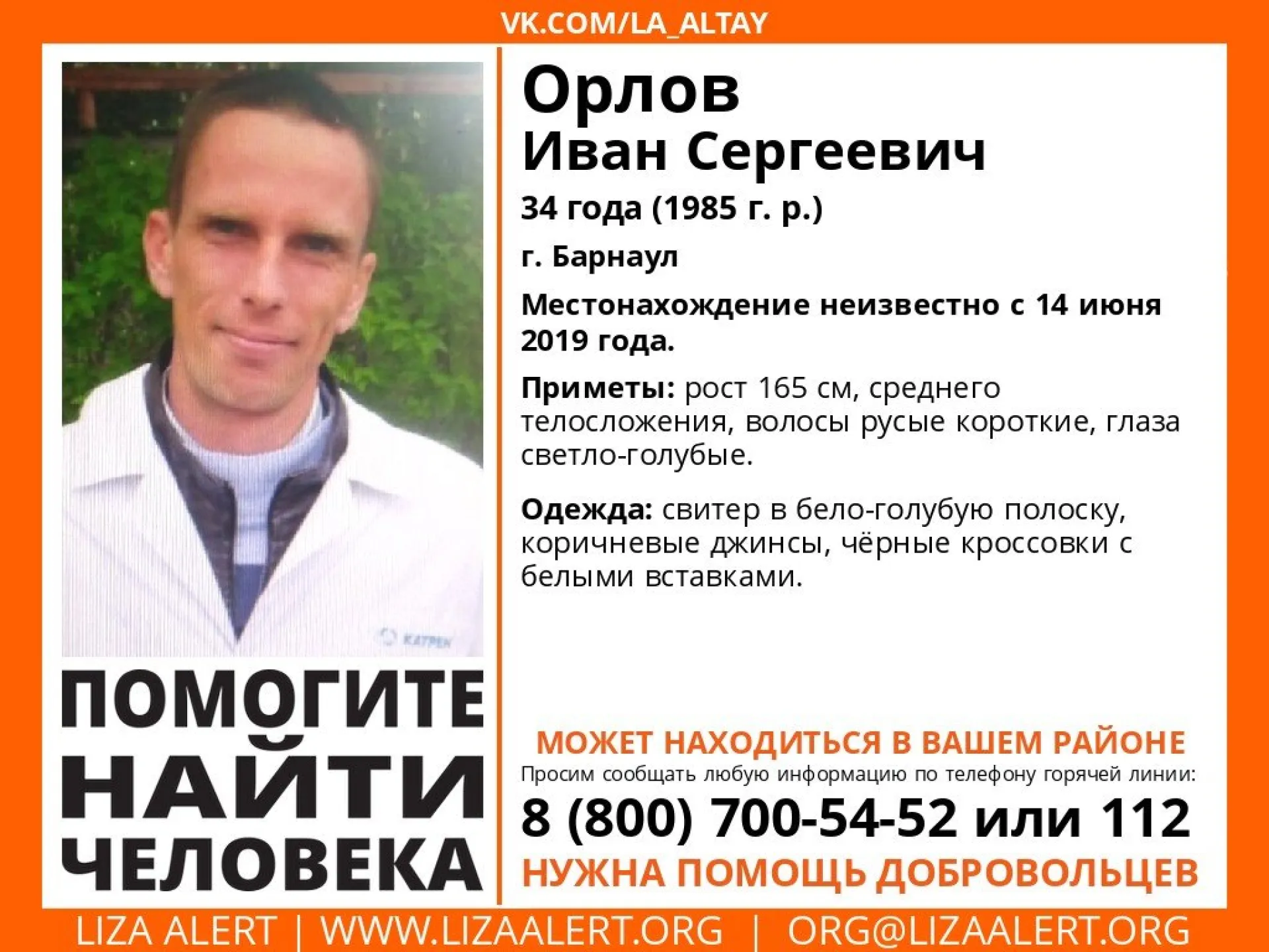 Волонтёры разыскивают пропавшего жителя Алтайского края