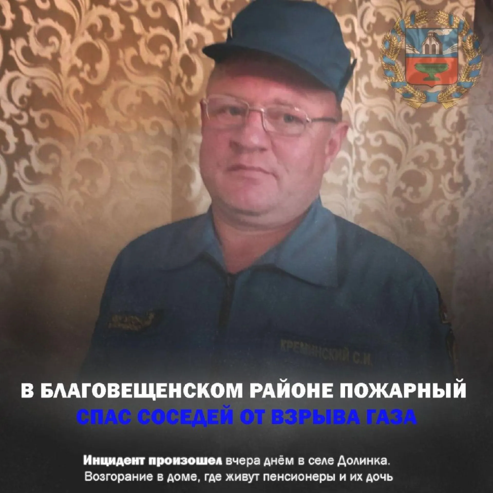 Пожарный из Благовещенского района в свой выходной спас соседей от взрыва газа Пожарный из Благовещенского района в свой выходной спас соседей от взрыва газа