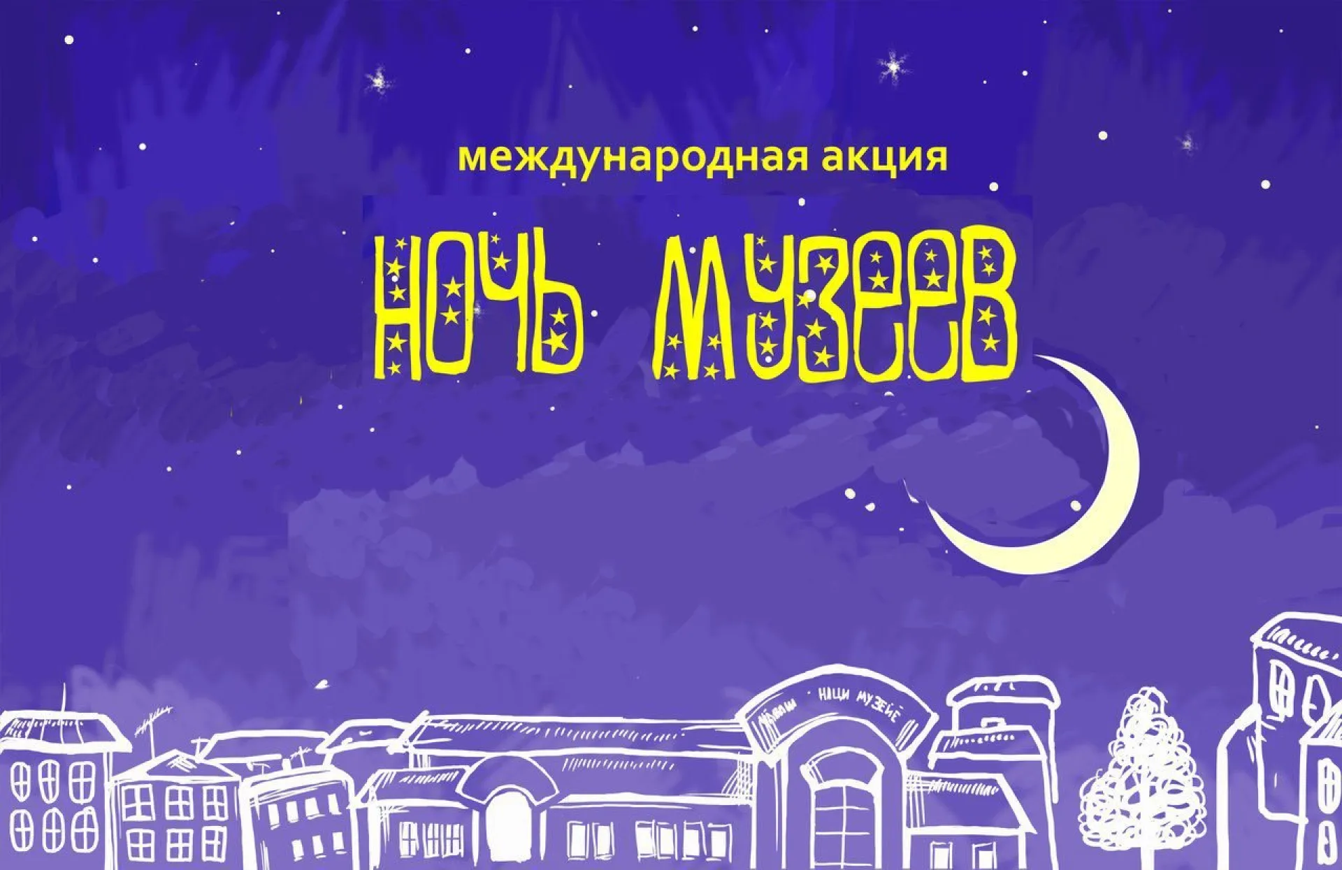 «Ночь музеев» пройдет на 100 площадках в Алтайском крае «Ночь музеев» пройдет на 100 площадках в Алтайском крае