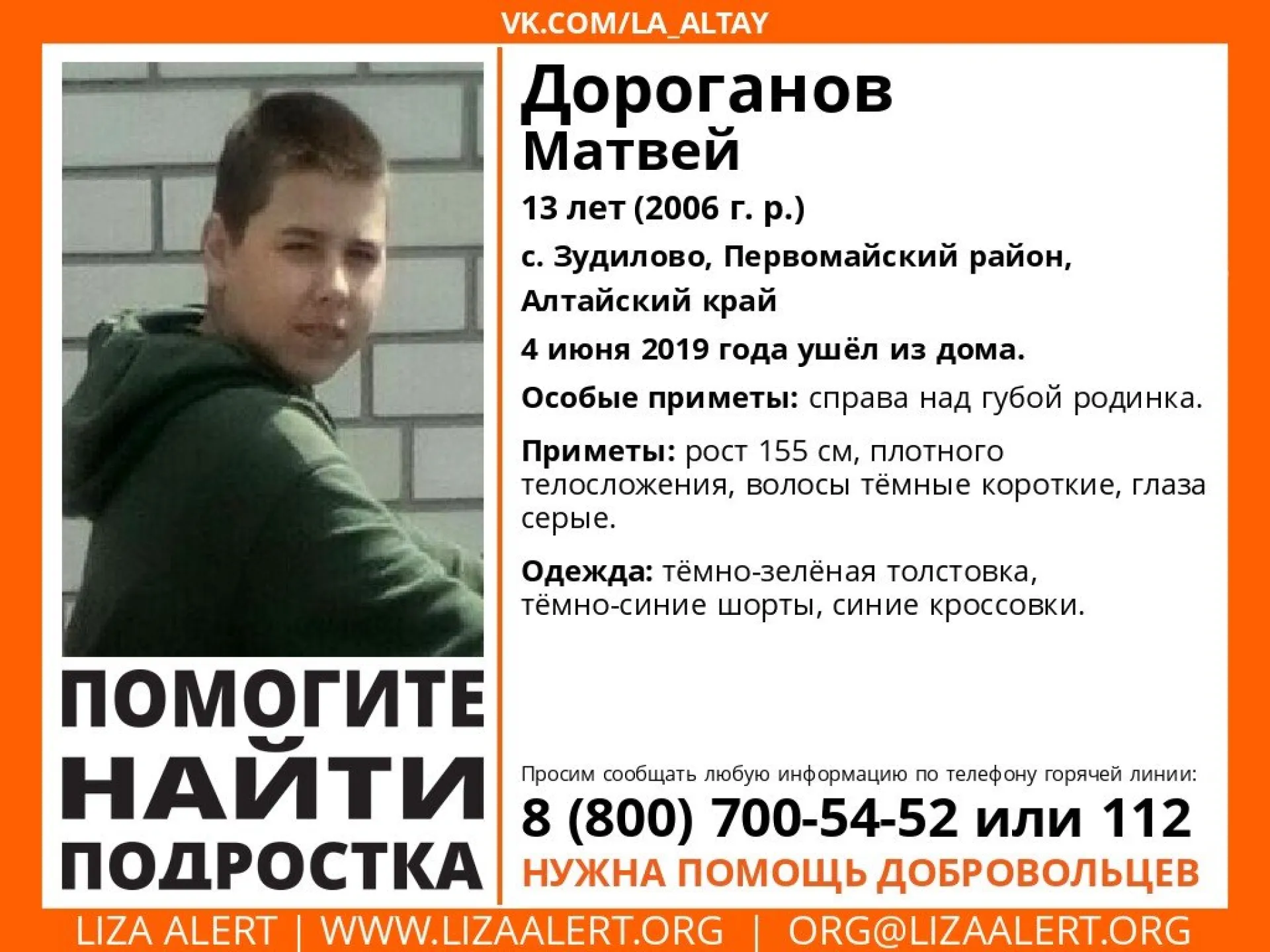 Подросток пропал в Алтайском крае