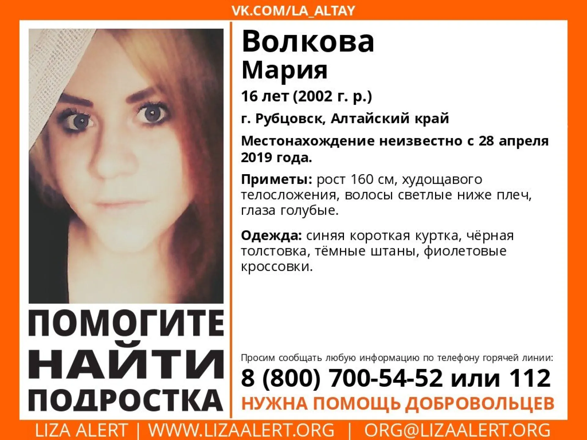 Пропавшую 16-летнюю девушку ищут в Алтайском крае
