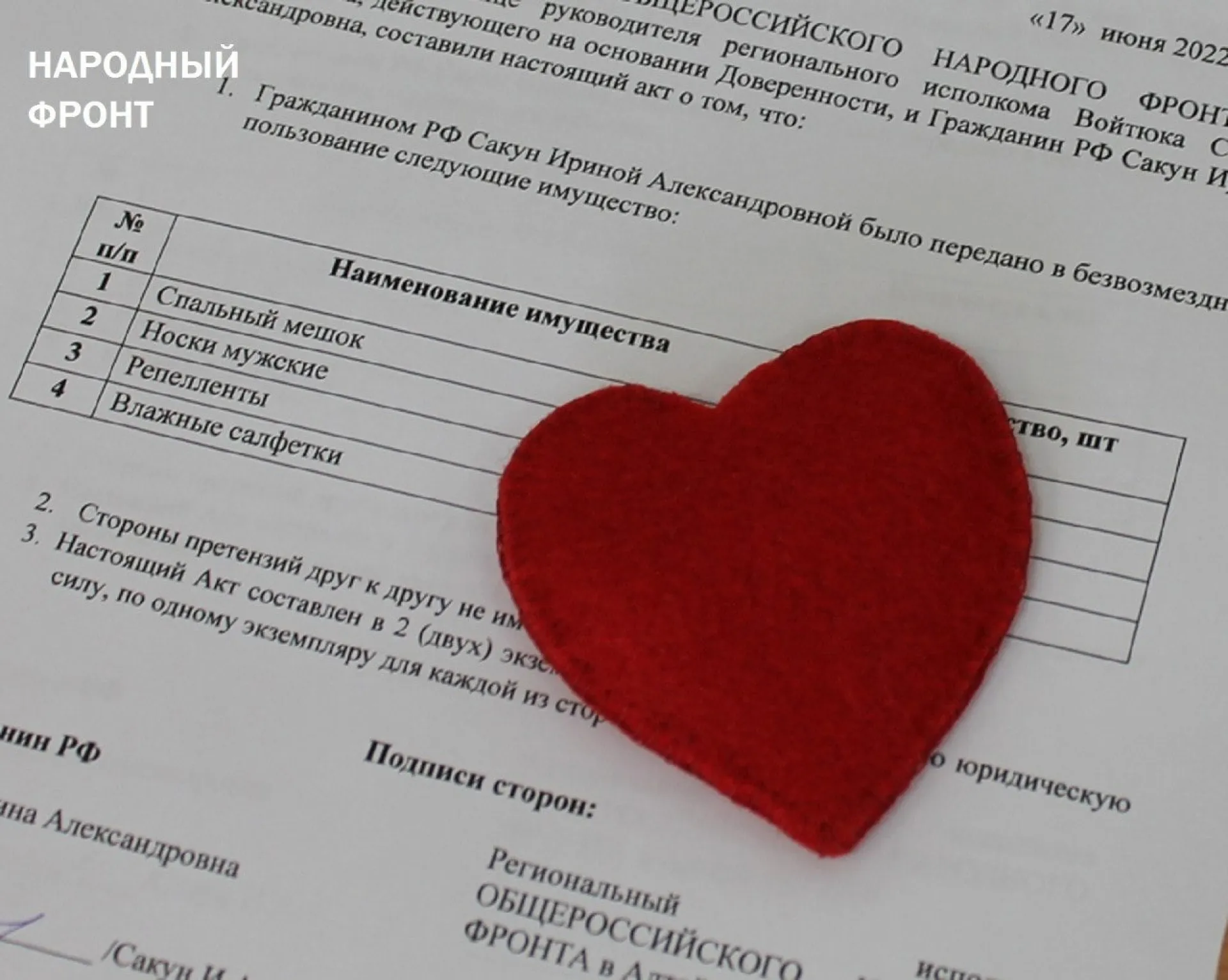 Жители Алтайского края могут передать слова поддержки российским военным через специальный портал