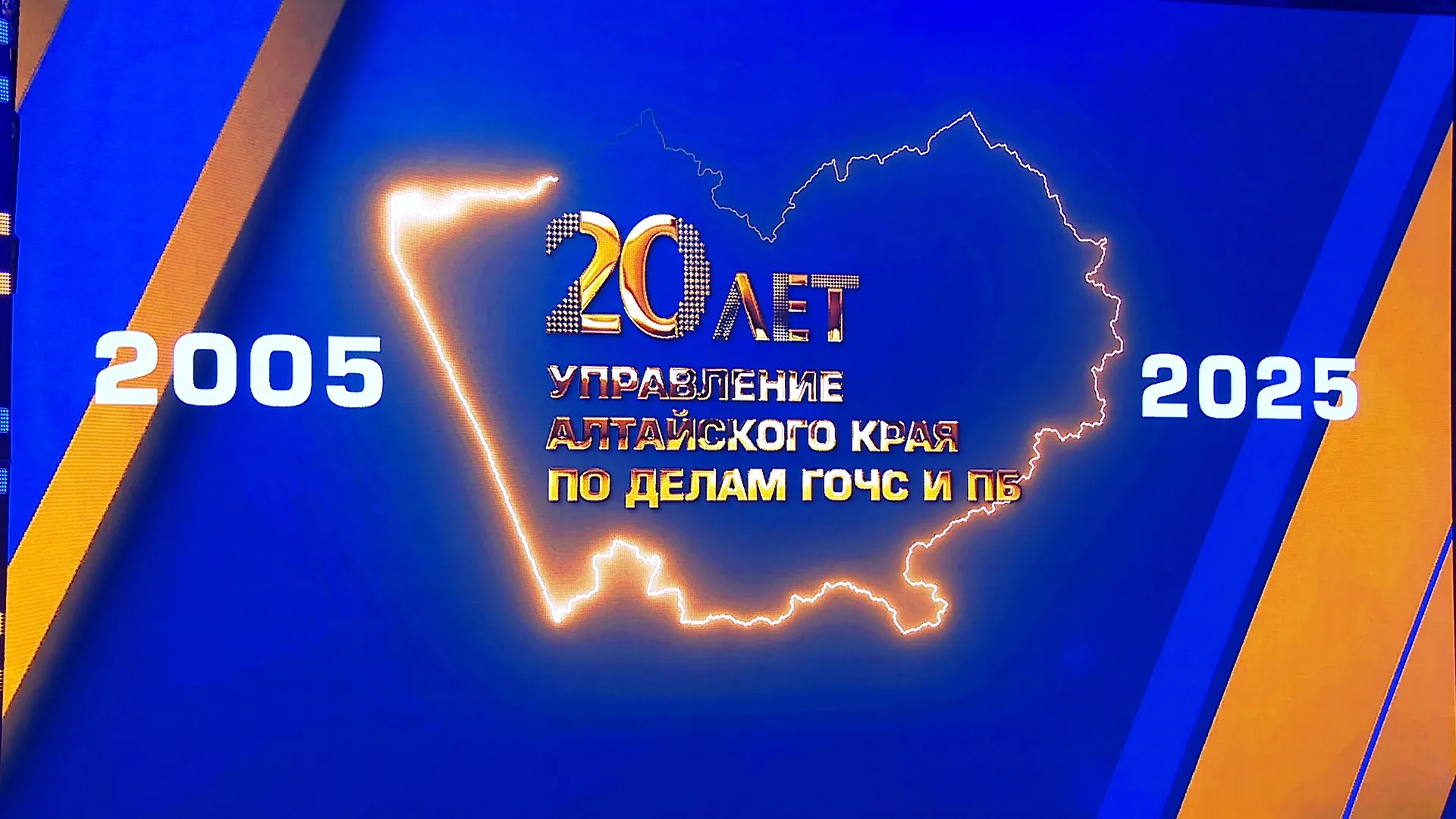 УГОЧС и ПБ в Алтайском крае отмечает 20 лет со дня образования УГОЧС и ПБ в Алтайском крае отмечает 20 лет со дня образования