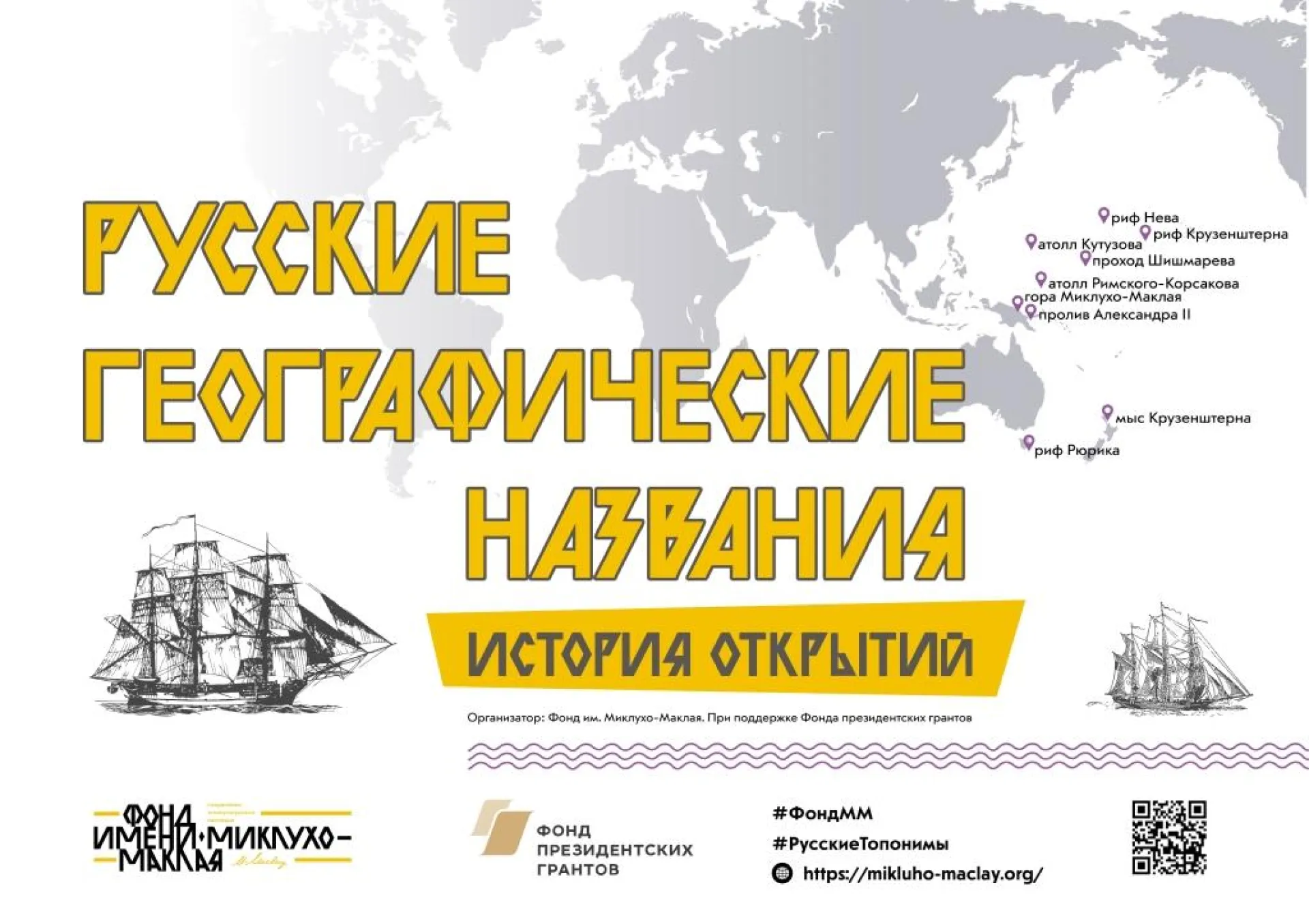Русские географические названия: история открытий