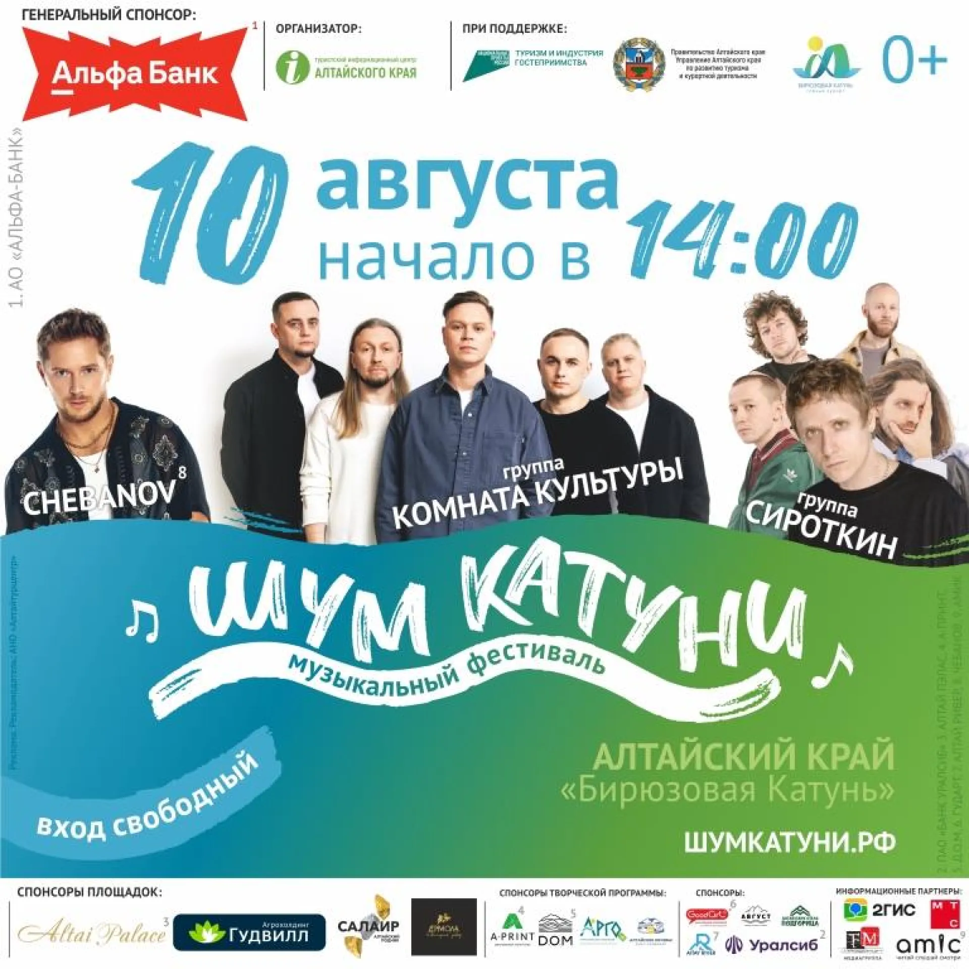 Стало известно расписание музыкального фестиваля «Шум Катуни»
