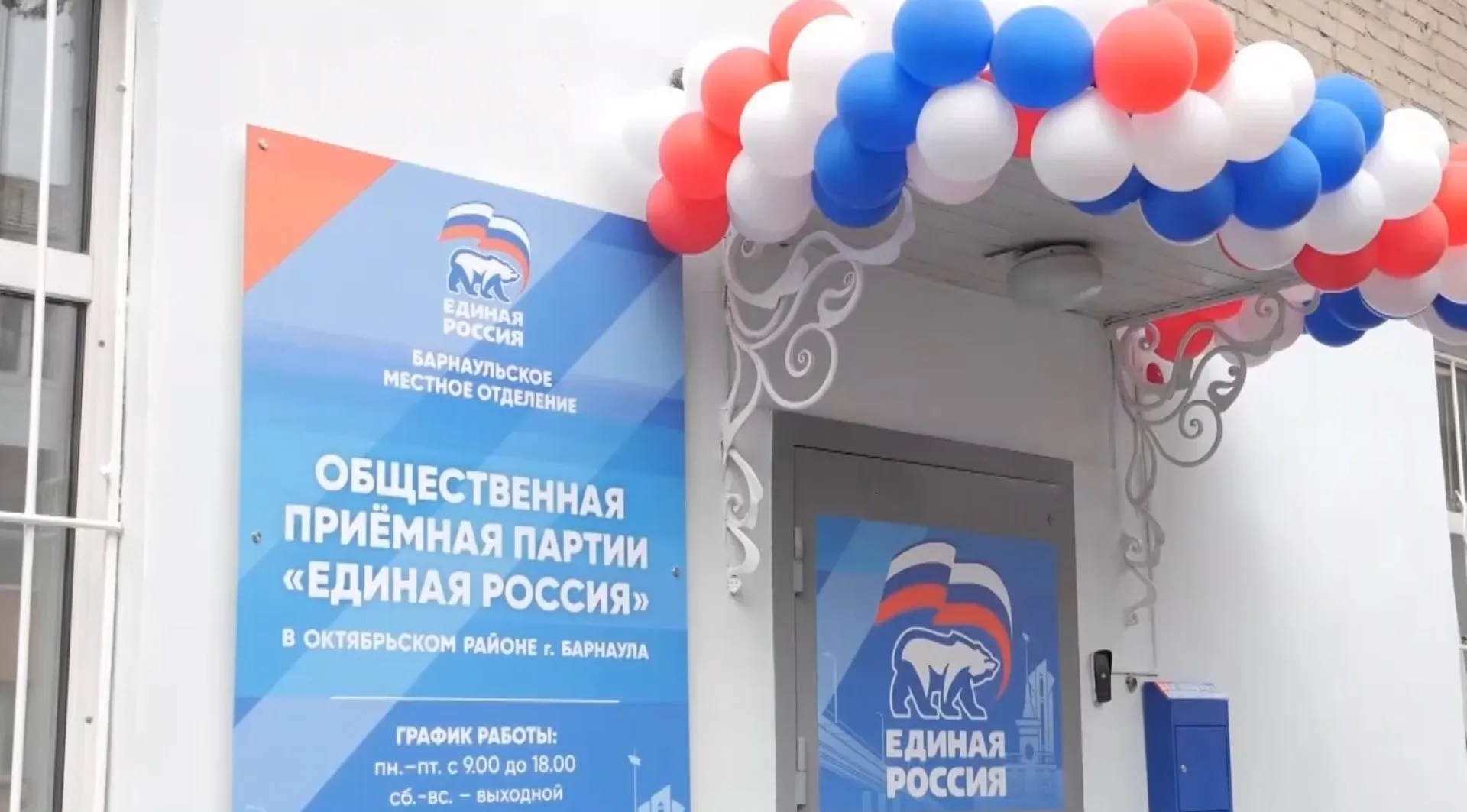 Общественная приёмная «Единой России» открылась в Октябрьском районе Барнаула Общественная приёмная «Единой России» открылась в Октябрьском районе Барнаула