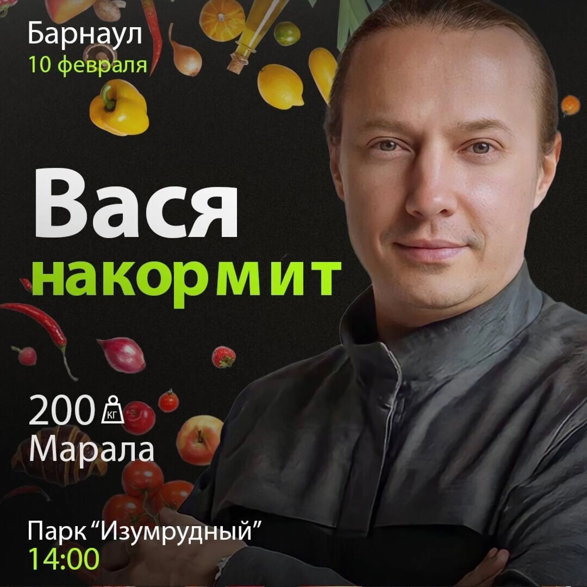 Известный шеф-повар накормит жителей Барнаула Известный шеф-повар накормит жителей Барнаула