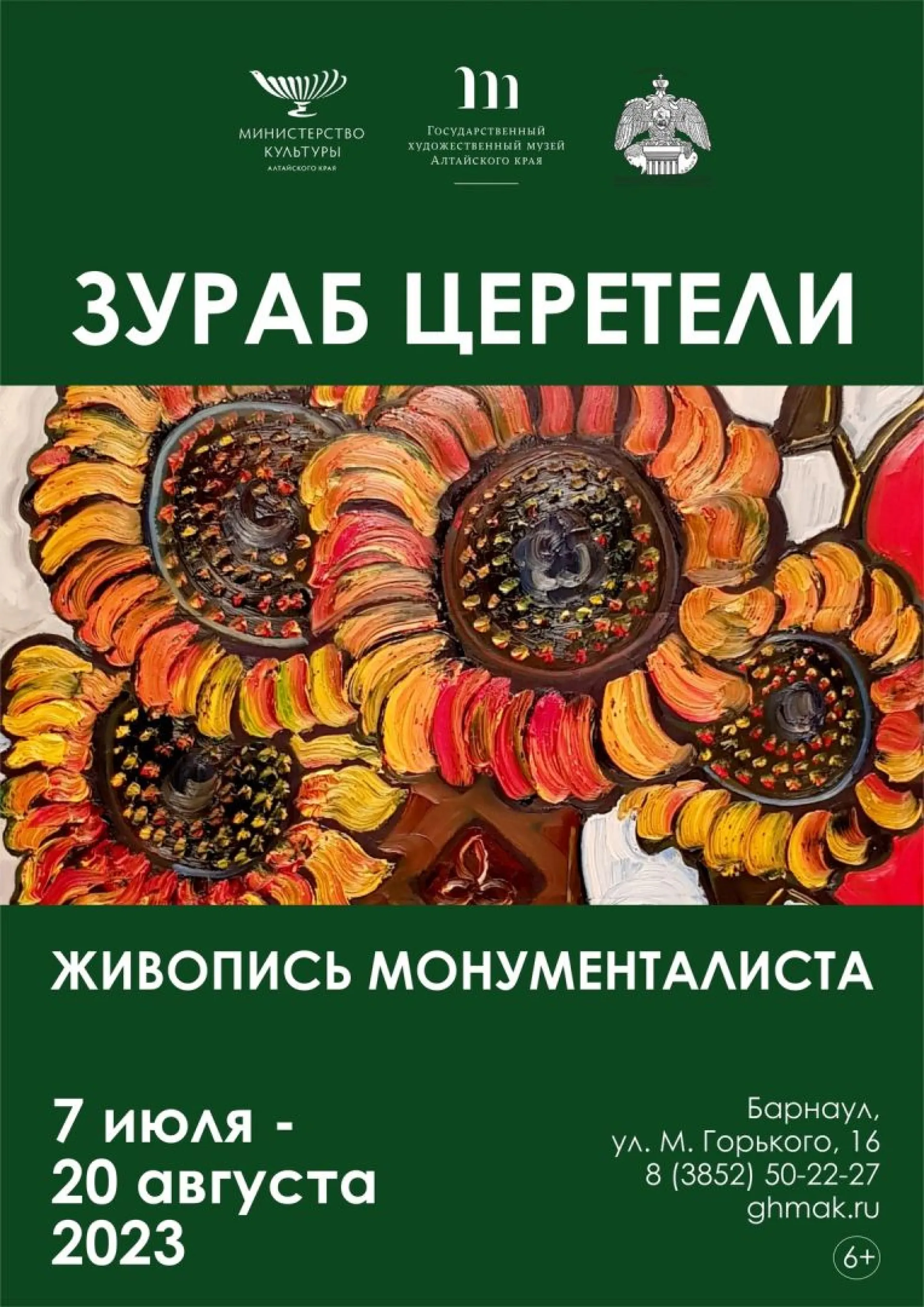 Выставка великого мастера Зураба Церетели откроется в Барнауле Выставка великого мастера Зураба Церетели откроется в Барнауле