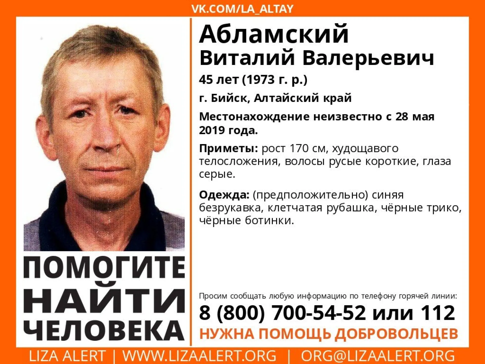 Волонтёры ищут пропавшего жителя Алтайского края