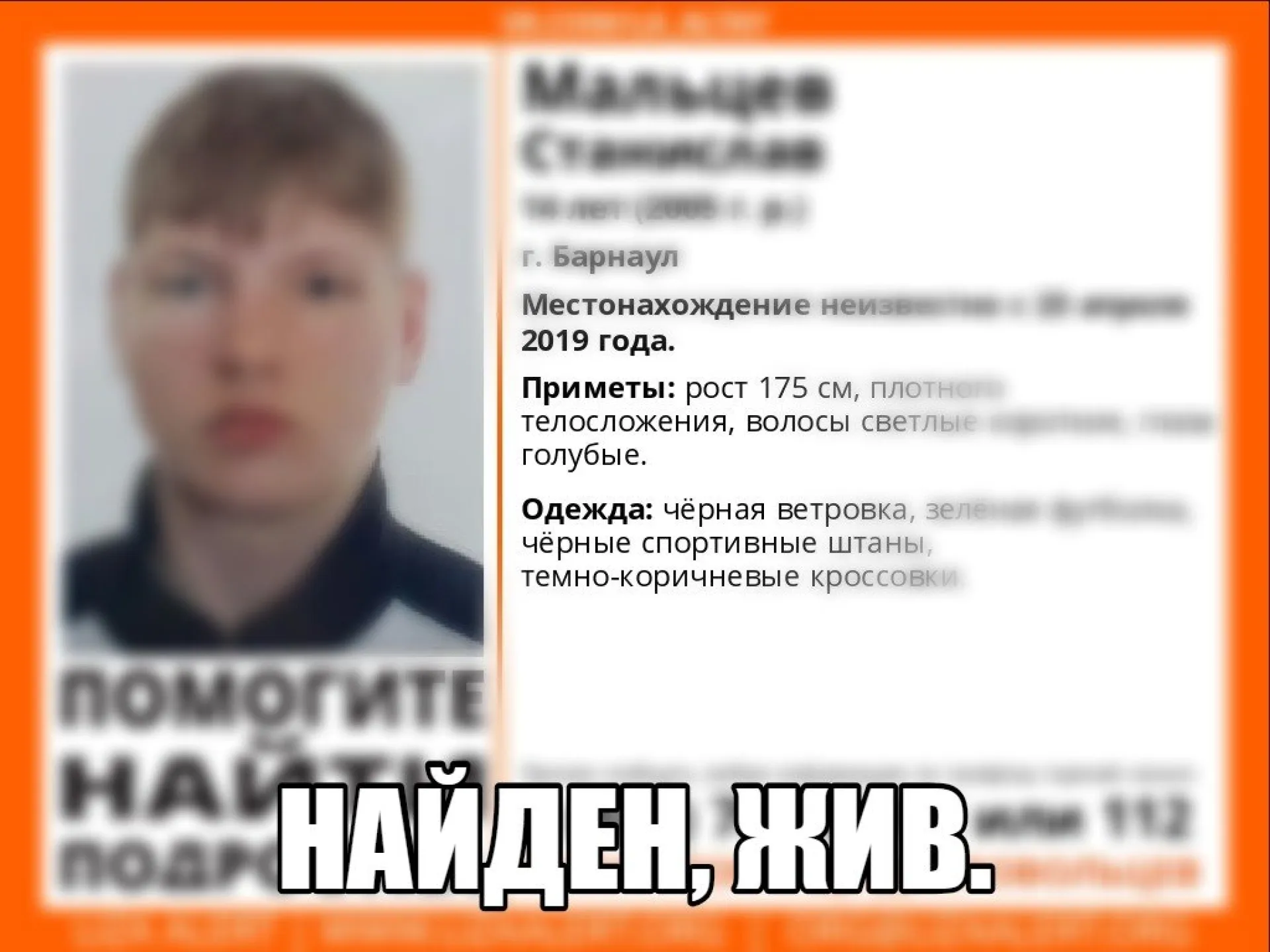 Пропавшего в Барнауле подростка нашли живым