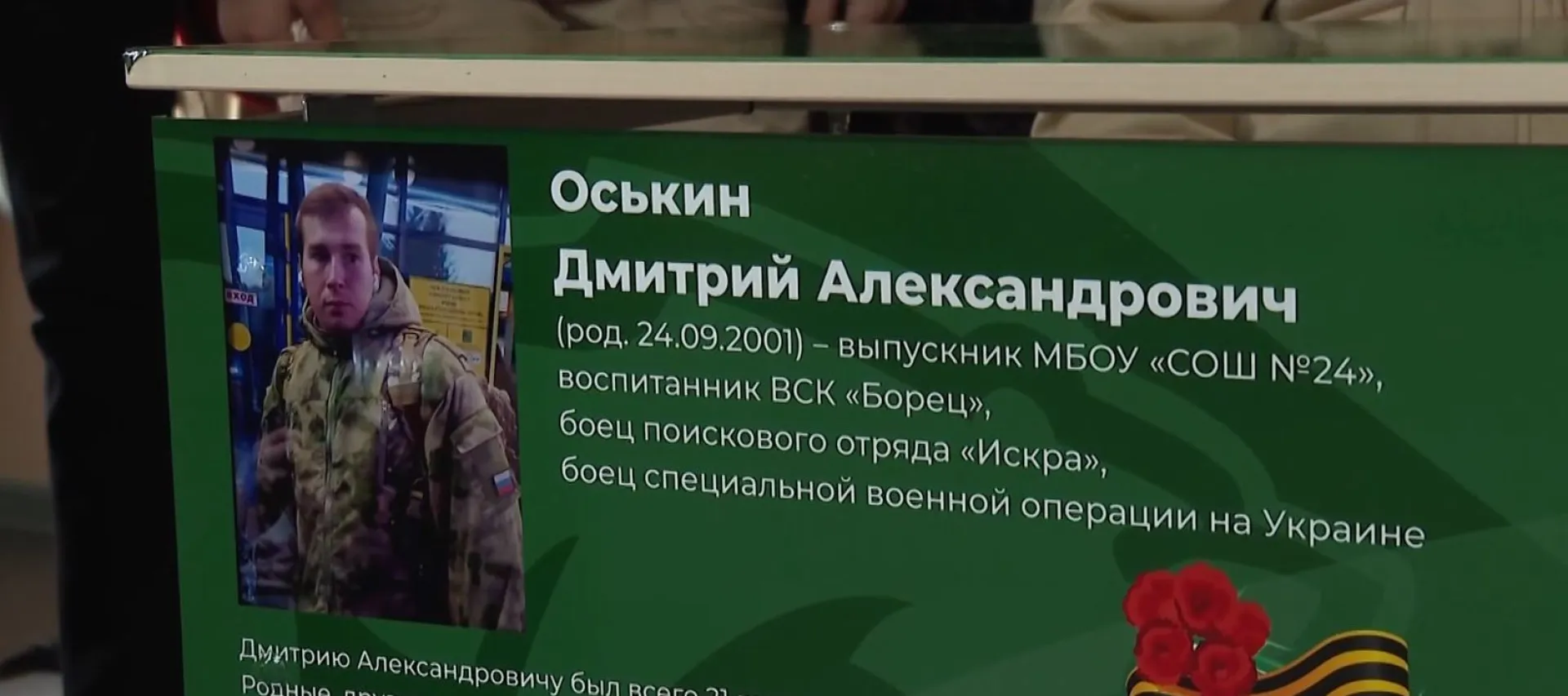 «Парту героя», посвящённую памяти погибшего бойца СВО, открыли в барнаульской школе № 24