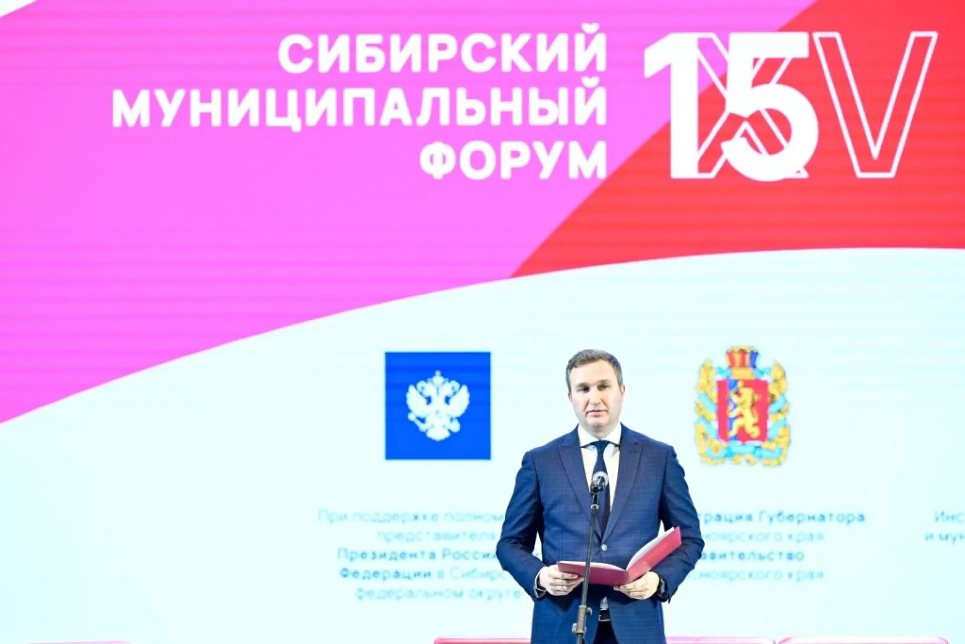 Полпред президента России в СФО поприветствовал участников XV Сибирского муниципального форума