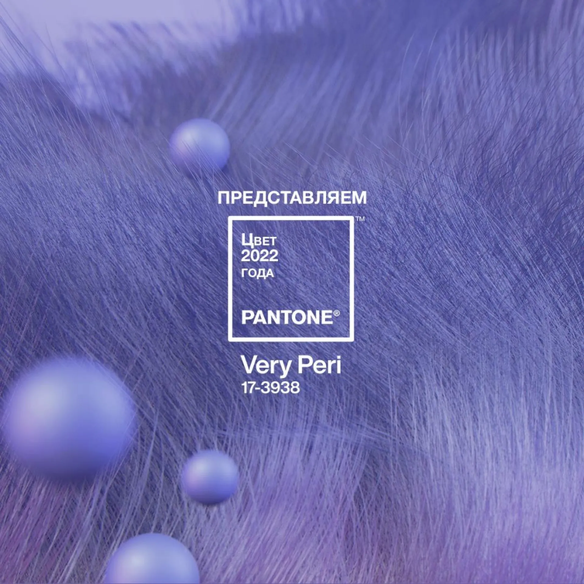 Pantone назвал главный цвет 2022 года
