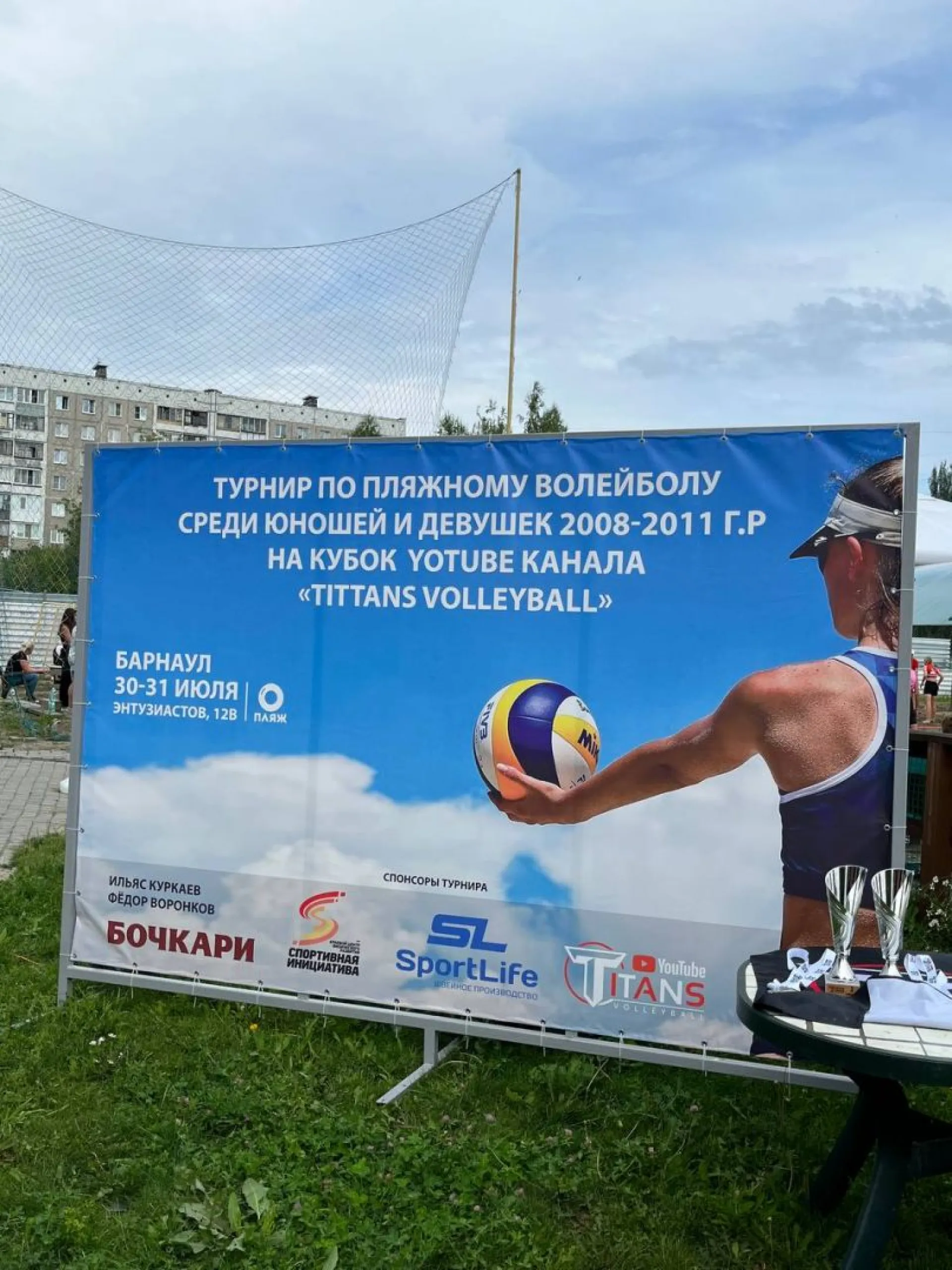 В Барнауле состоялся  волейбольный турнир кубка «TITTANS VOLLEYBALL» среди юниоров Сибири