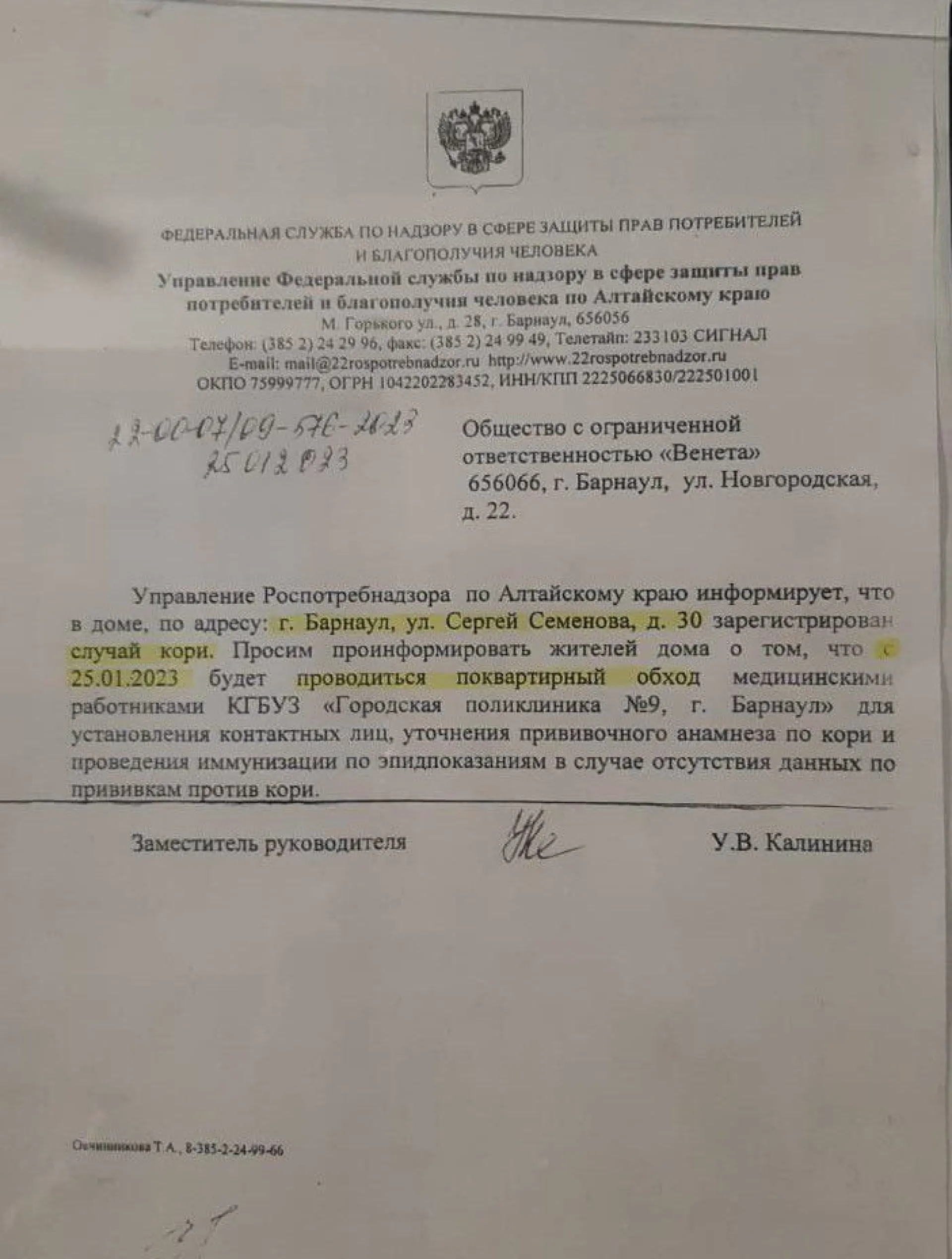 Ещё один случай заболевания корью выявили в Барнауле Ещё один случай заболевания корью выявили в Барнауле