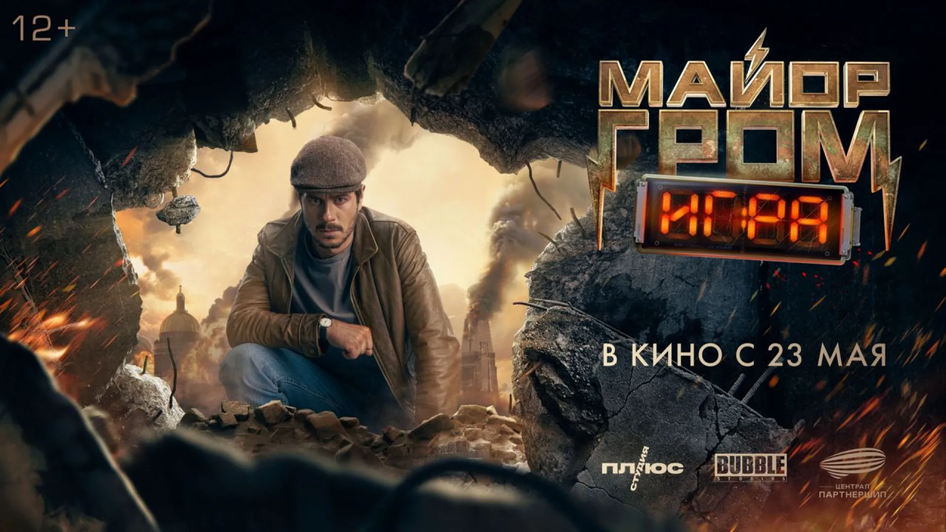 Стало известно, когда выйдет новая часть франшизы «Майор Гром» Стало известно, когда выйдет новая часть франшизы «Майор Гром»