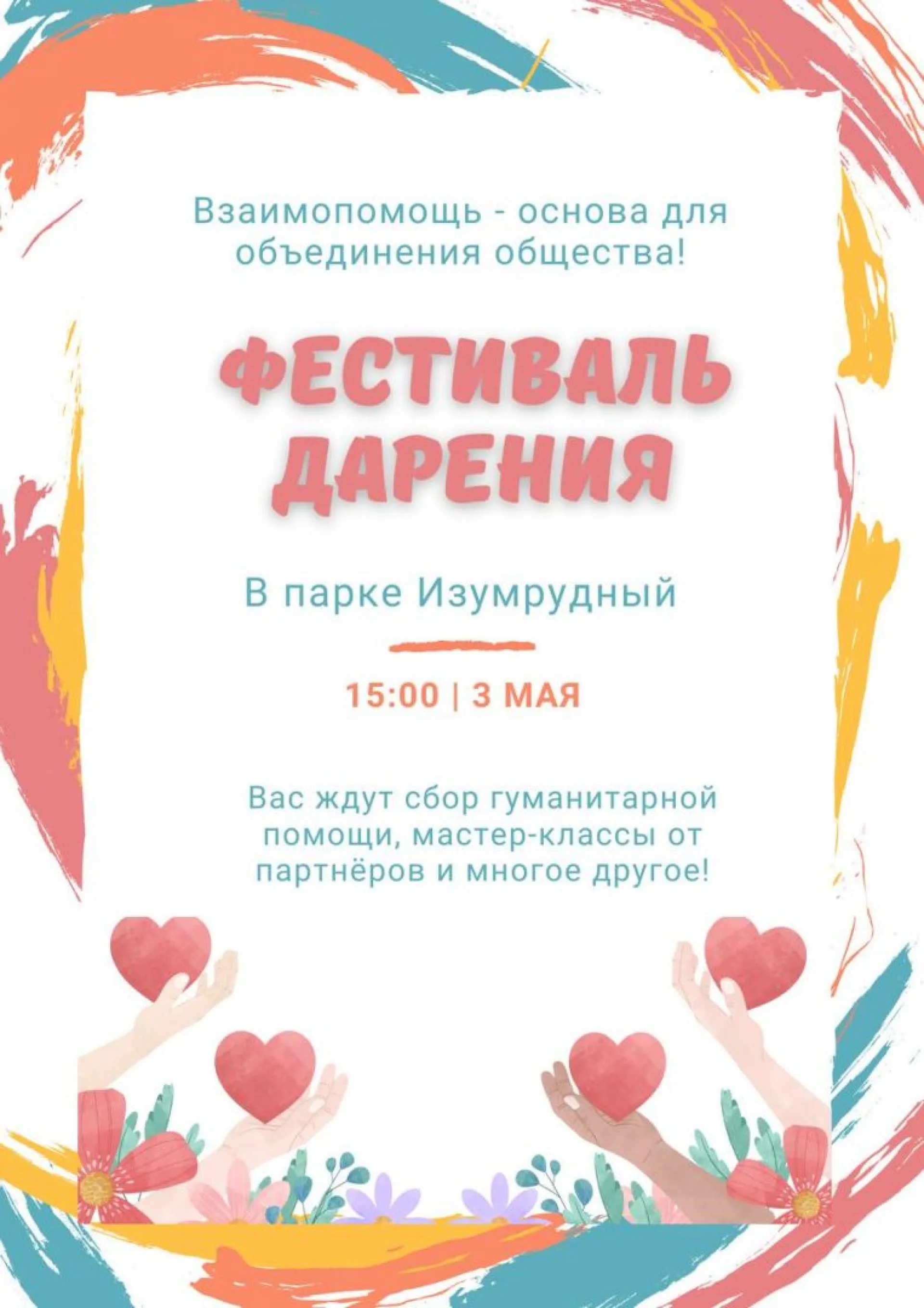 Фестиваль дарения впервые пройдет в барнаульском парке «Изумрудный» Фестиваль дарения впервые пройдет в барнаульском парке «Изумрудный»