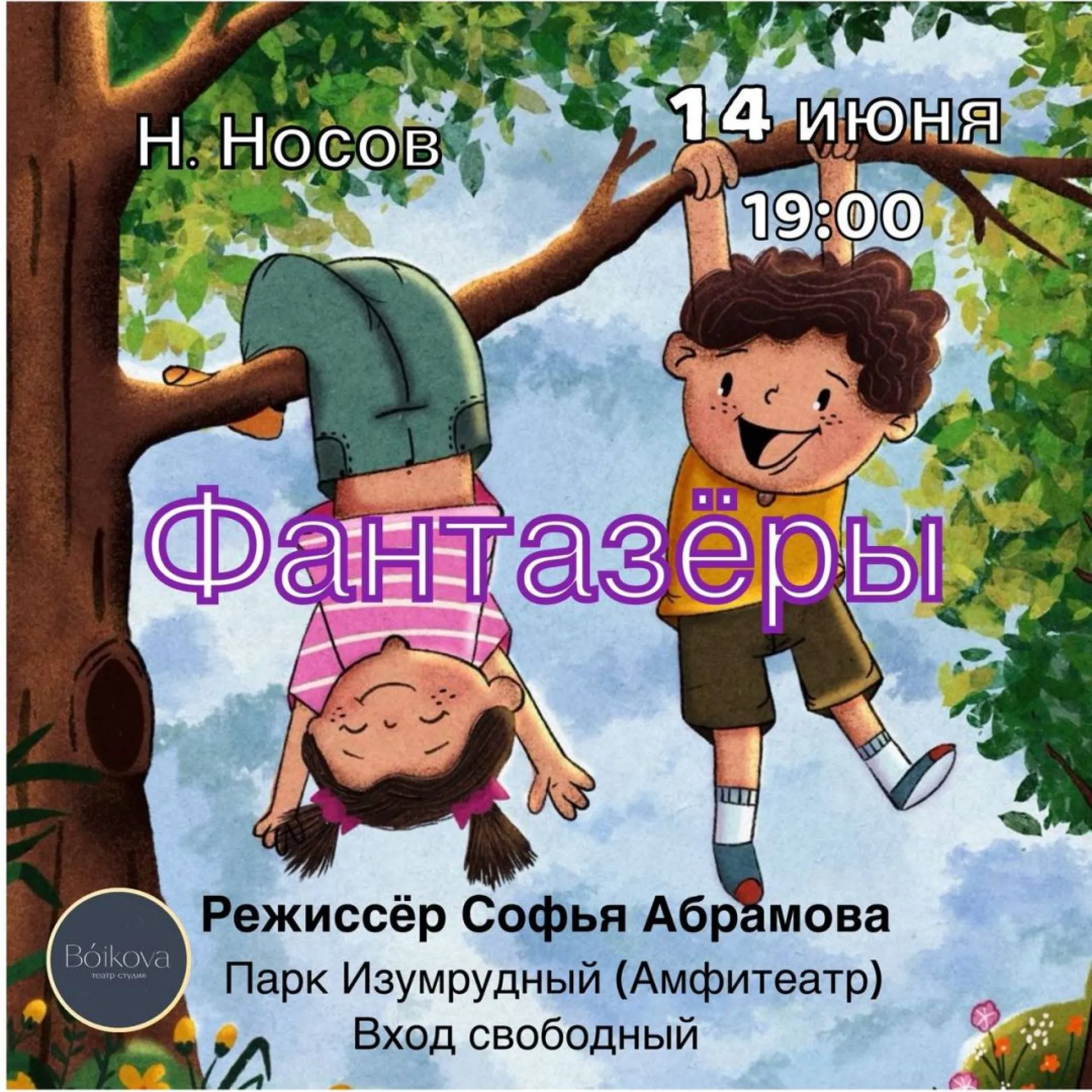 Театральная студия покажет детский спектакль в барнаульском парке Театральная студия покажет детский спектакль в барнаульском парке