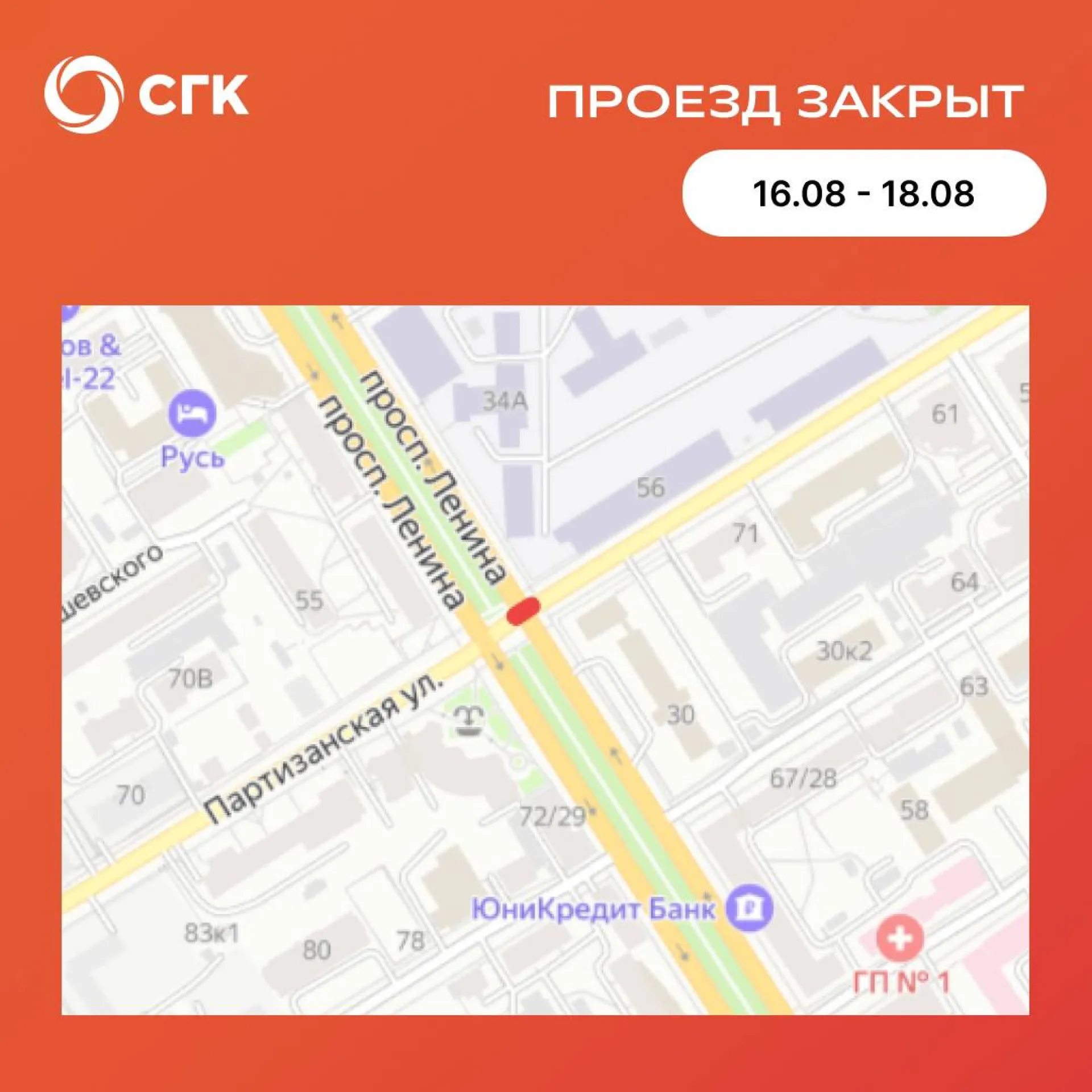 Движение на проспекте Ленина перекроют на несколько дней в Барнауле
