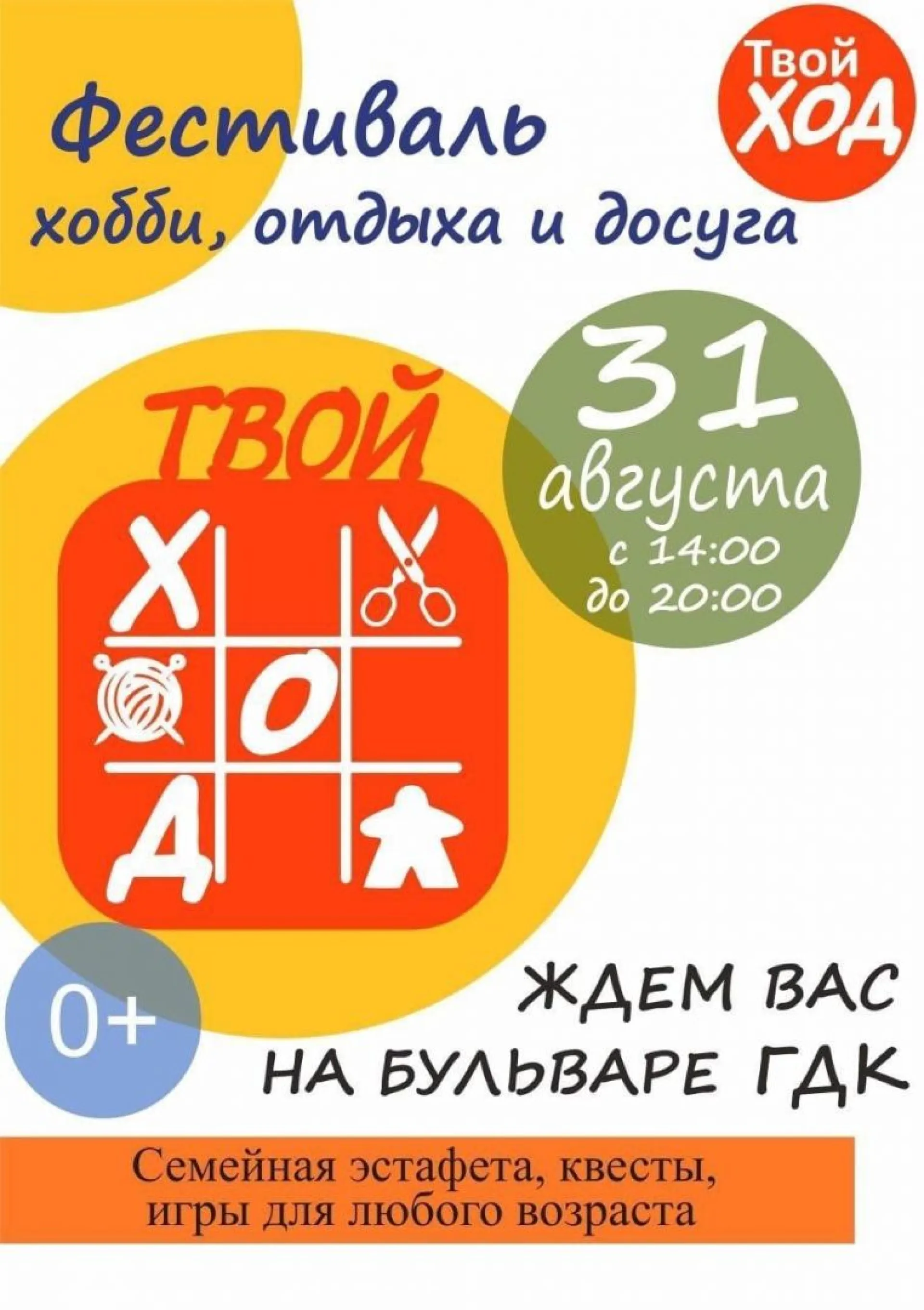 Фестиваль хобби, отдыха и досуга завершит лето в Бийске Фестиваль хобби, отдыха и досуга завершит лето в Бийске