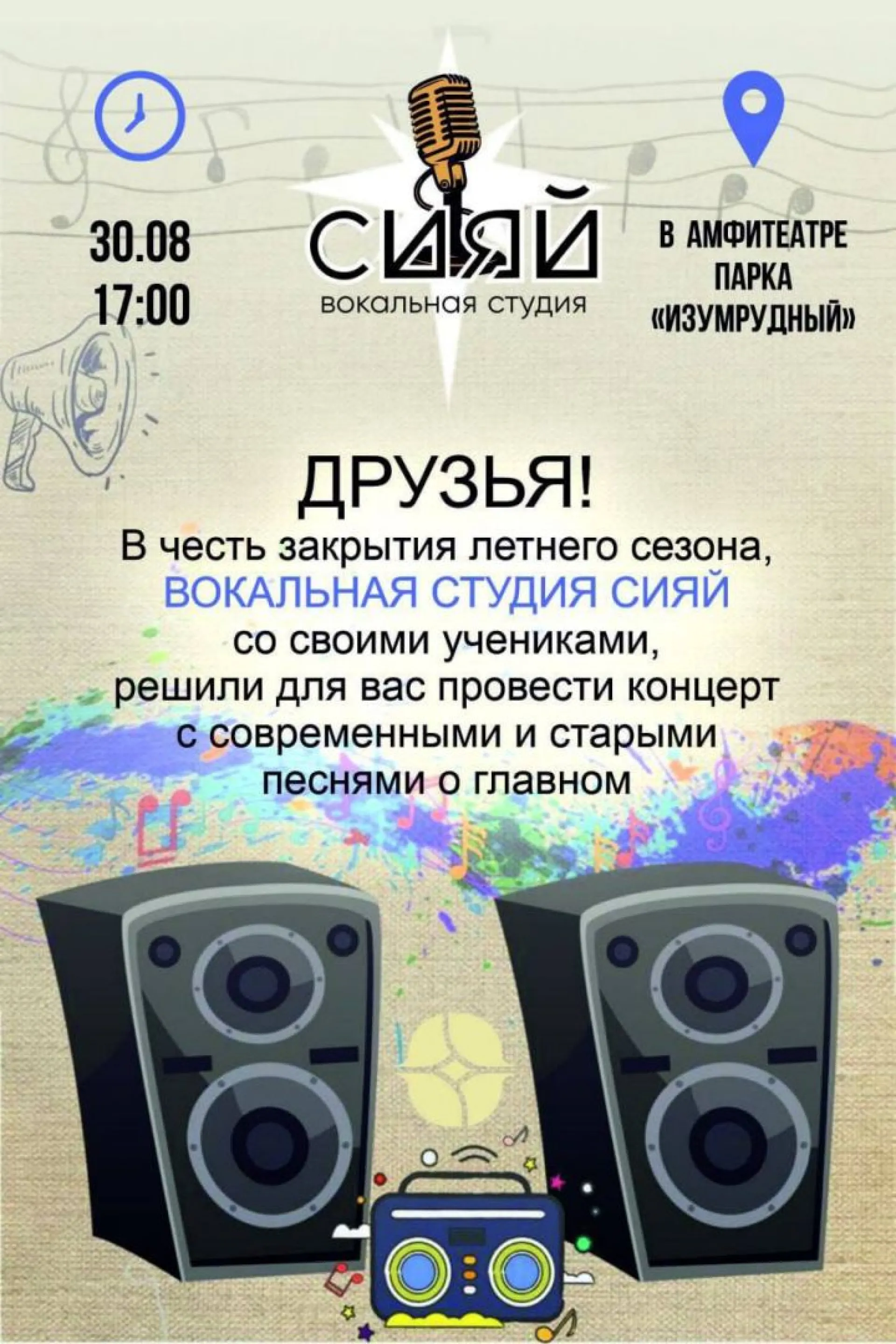 Живой концерт завершит летний сезон в барнаульском парке