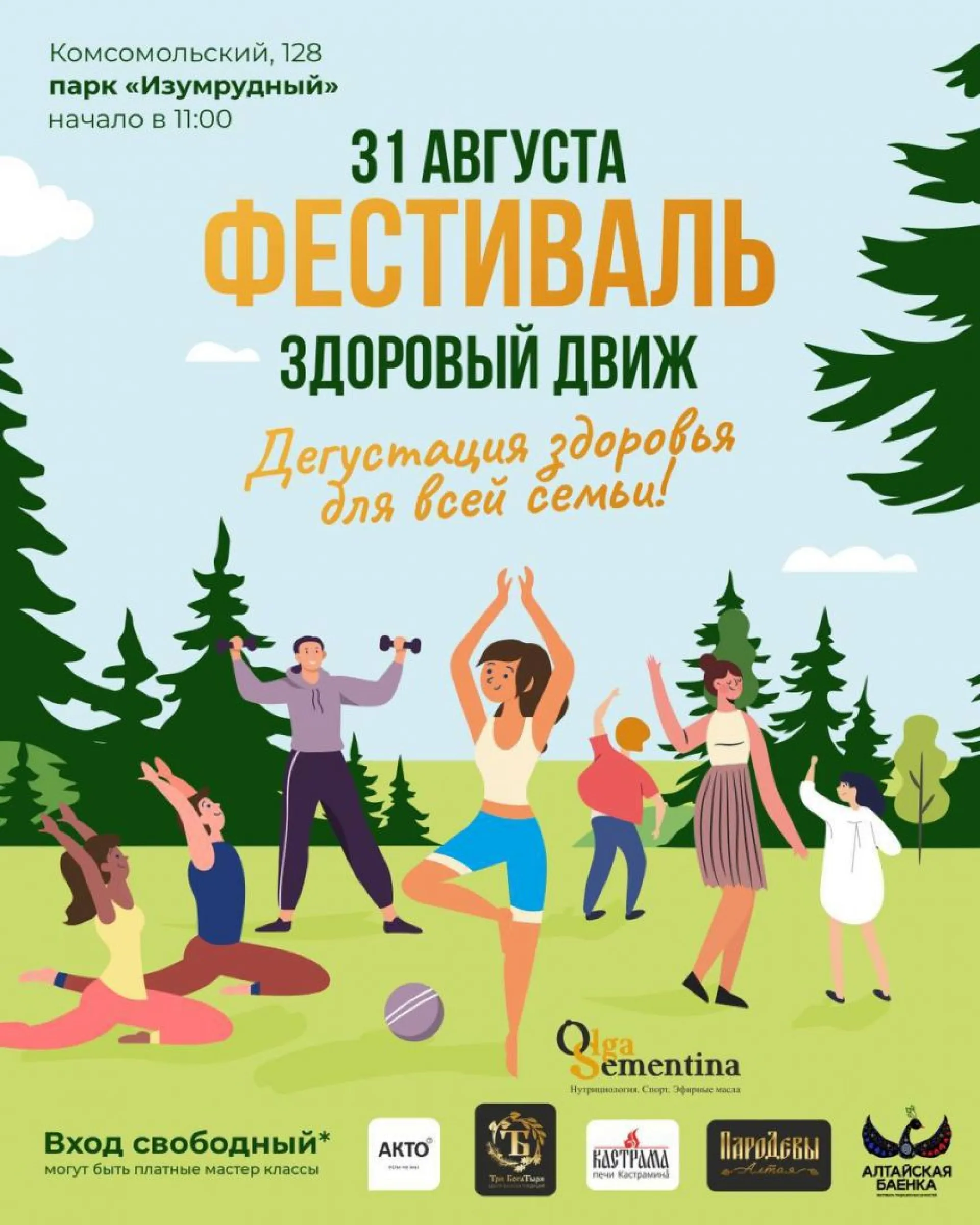 Банная деревня и молодецкие забавы: в барнаульском парке пройдёт необычный фестиваль Банная деревня и молодецкие забавы: в барнаульском парке пройдёт необычный фестиваль