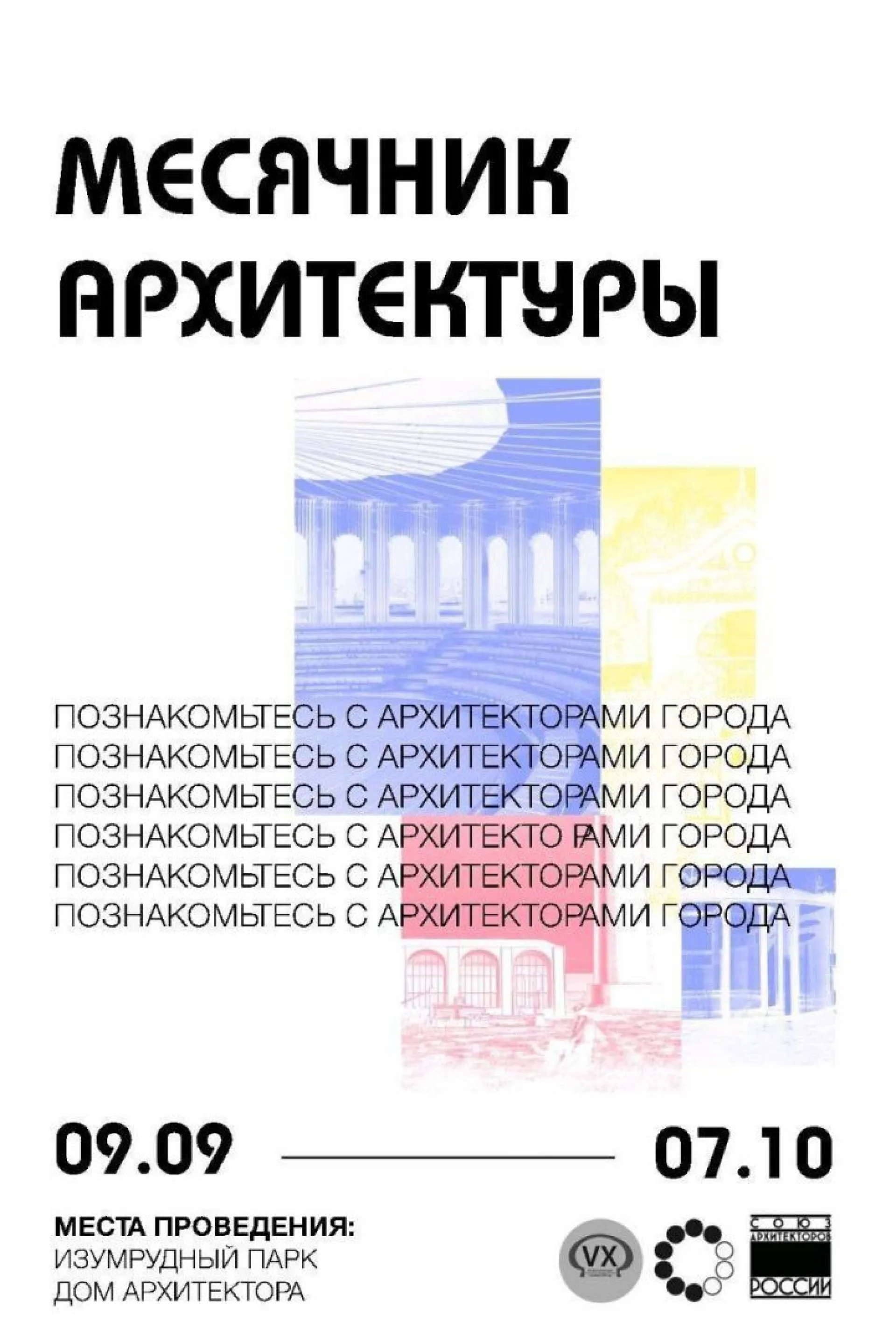 Парк «Изумрудный» проведёт месячник архитектуры в сентябре