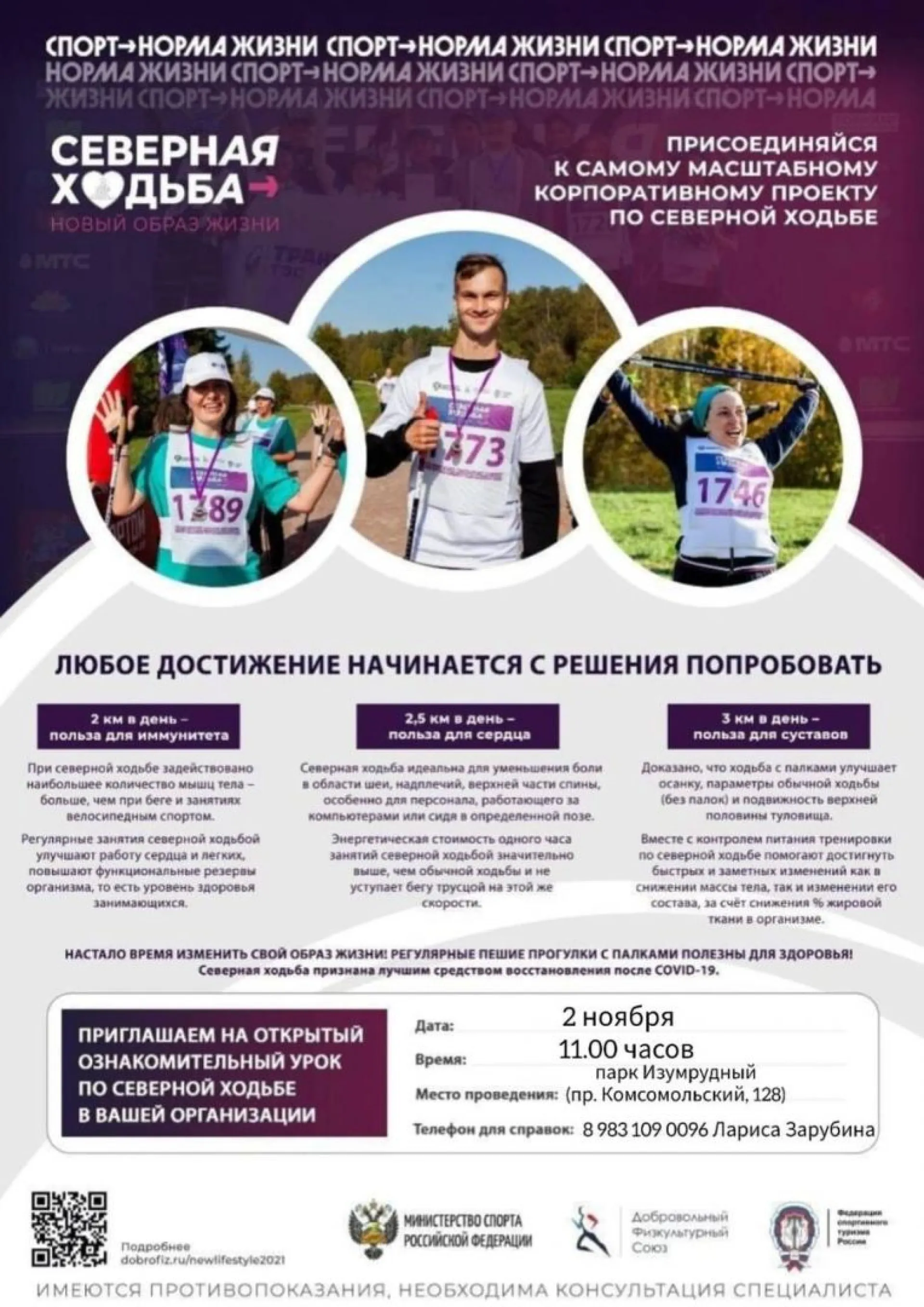 Бесплатный мастер-класс по скандинавской ходьбе пройдёт в барнаульском парке Бесплатный мастер-класс по скандинавской ходьбе пройдёт в барнаульском парке