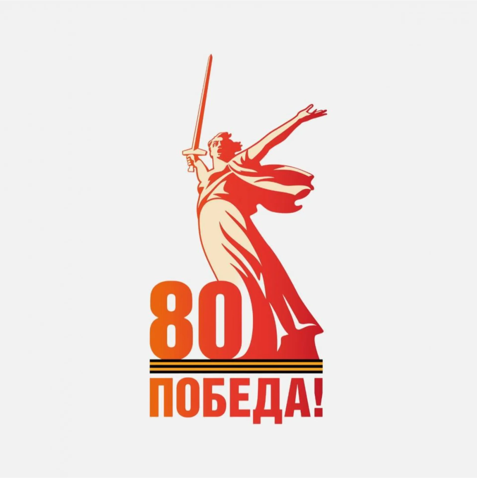 Официальный логотип к юбилею 80-летия Победы в Великой Отечественной представили в Москве