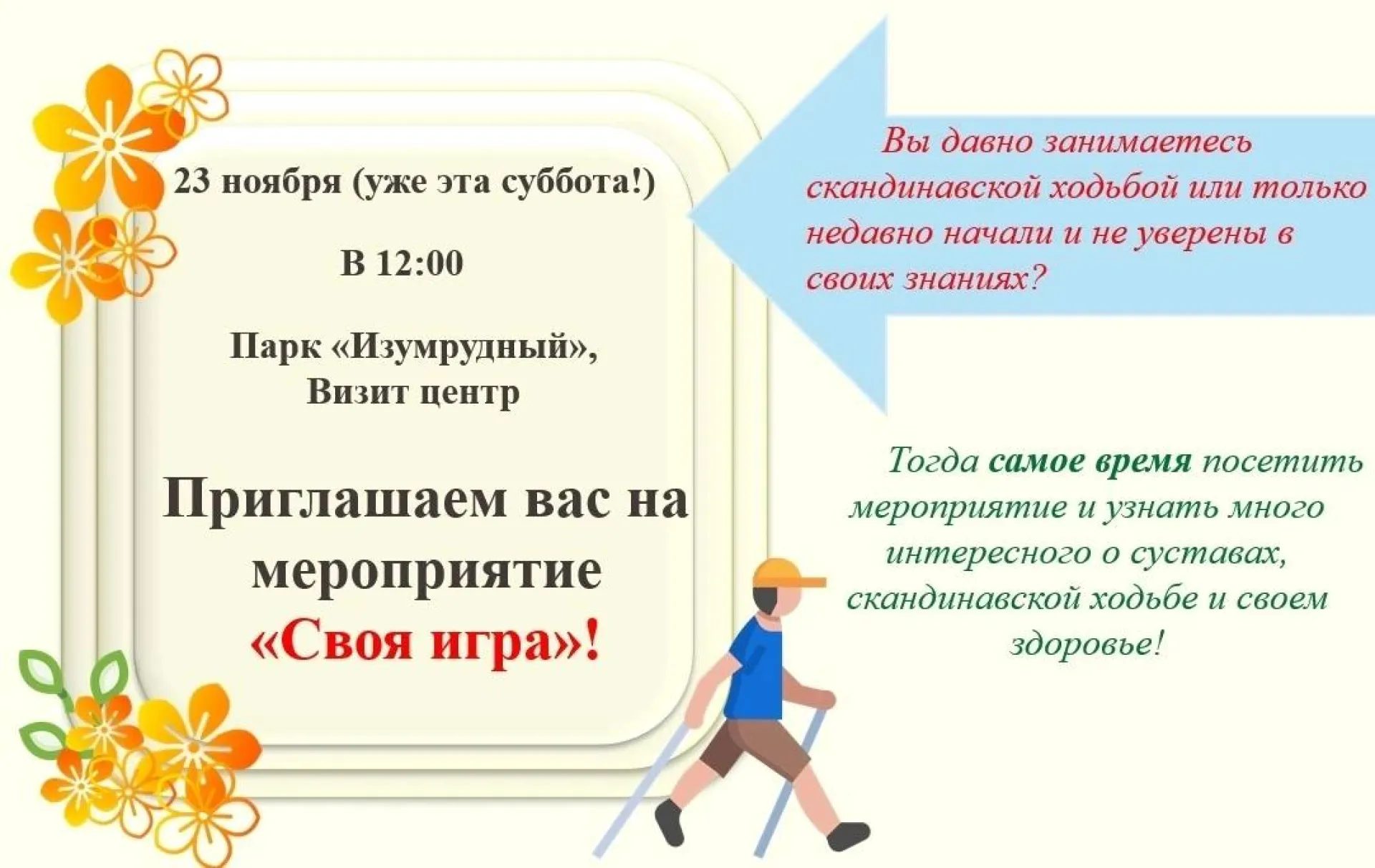 Интерактивная игра и мастер-класс по скандинавской ходьбе пройдут в барнаульском парке