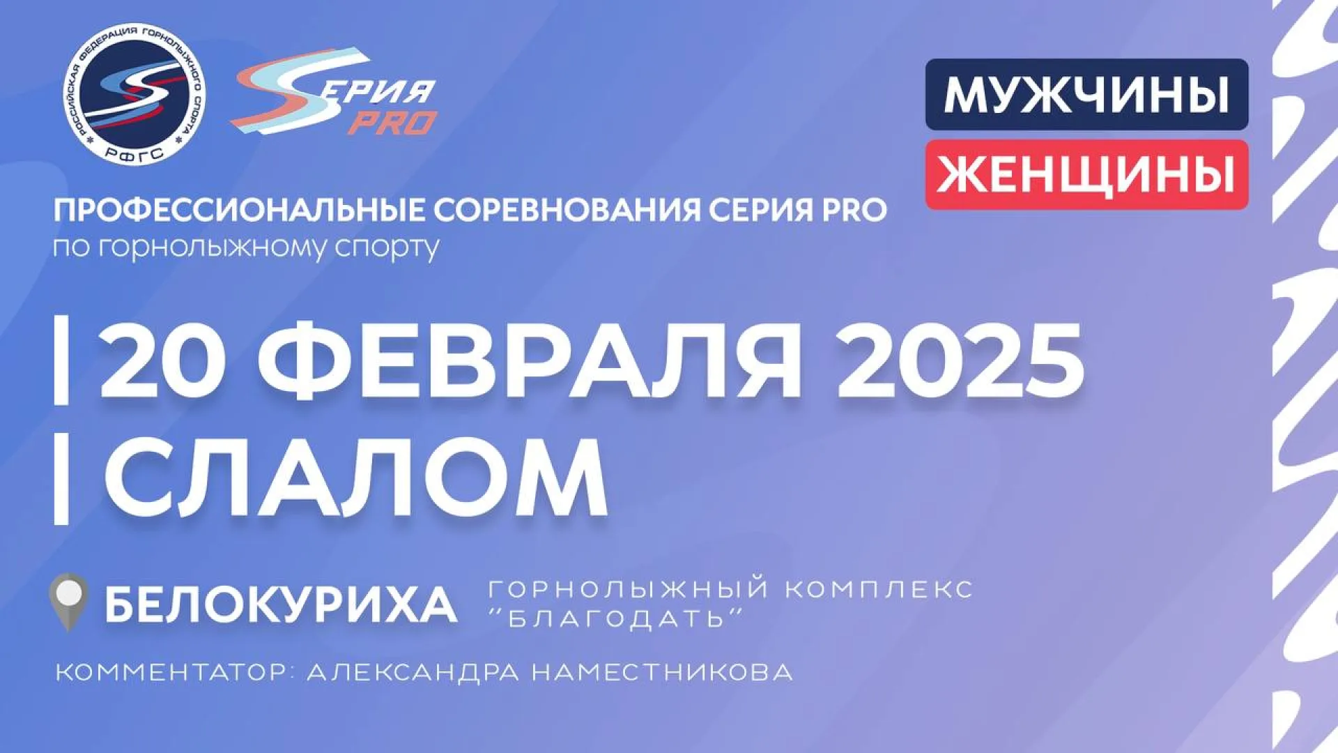 Чемпионат России по горнолыжному спорту. Слалом. Прямая трансляция