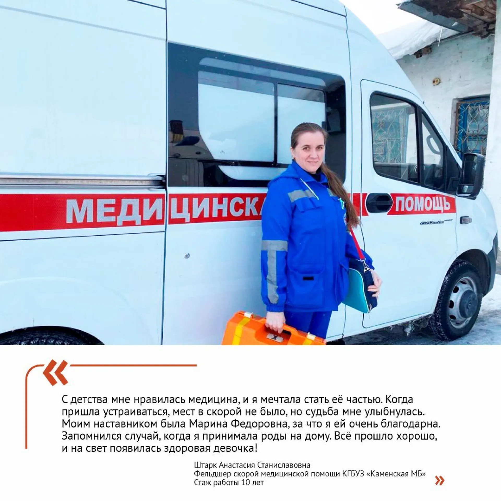 День фельдшера отмечают сегодня в Алтайском крае