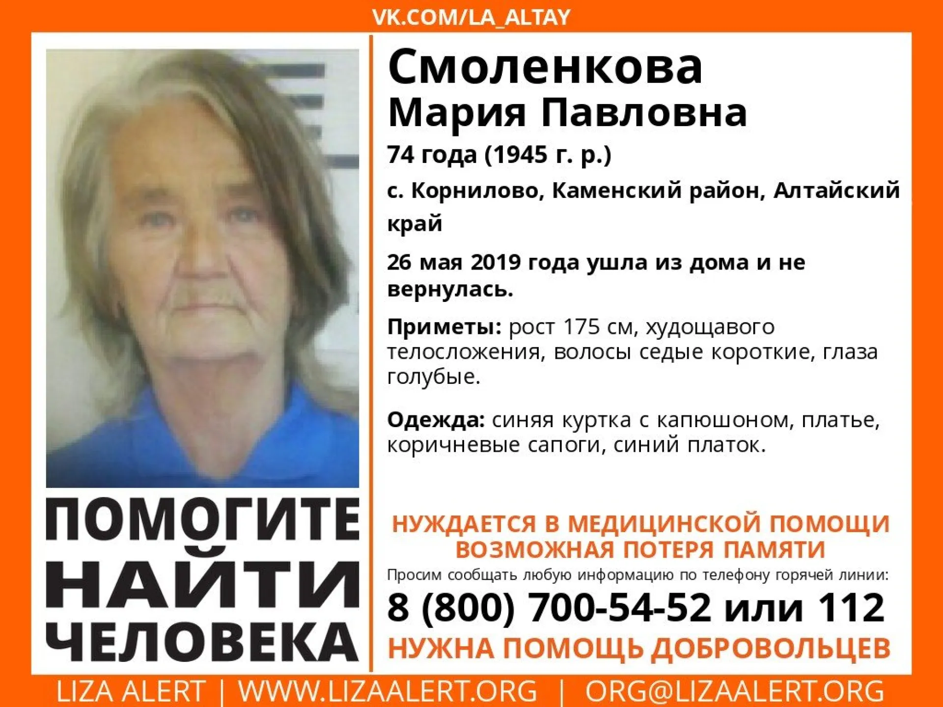 Пенсионерка, нуждающаяся в медицинской помощи, пропала в Алтайском крае